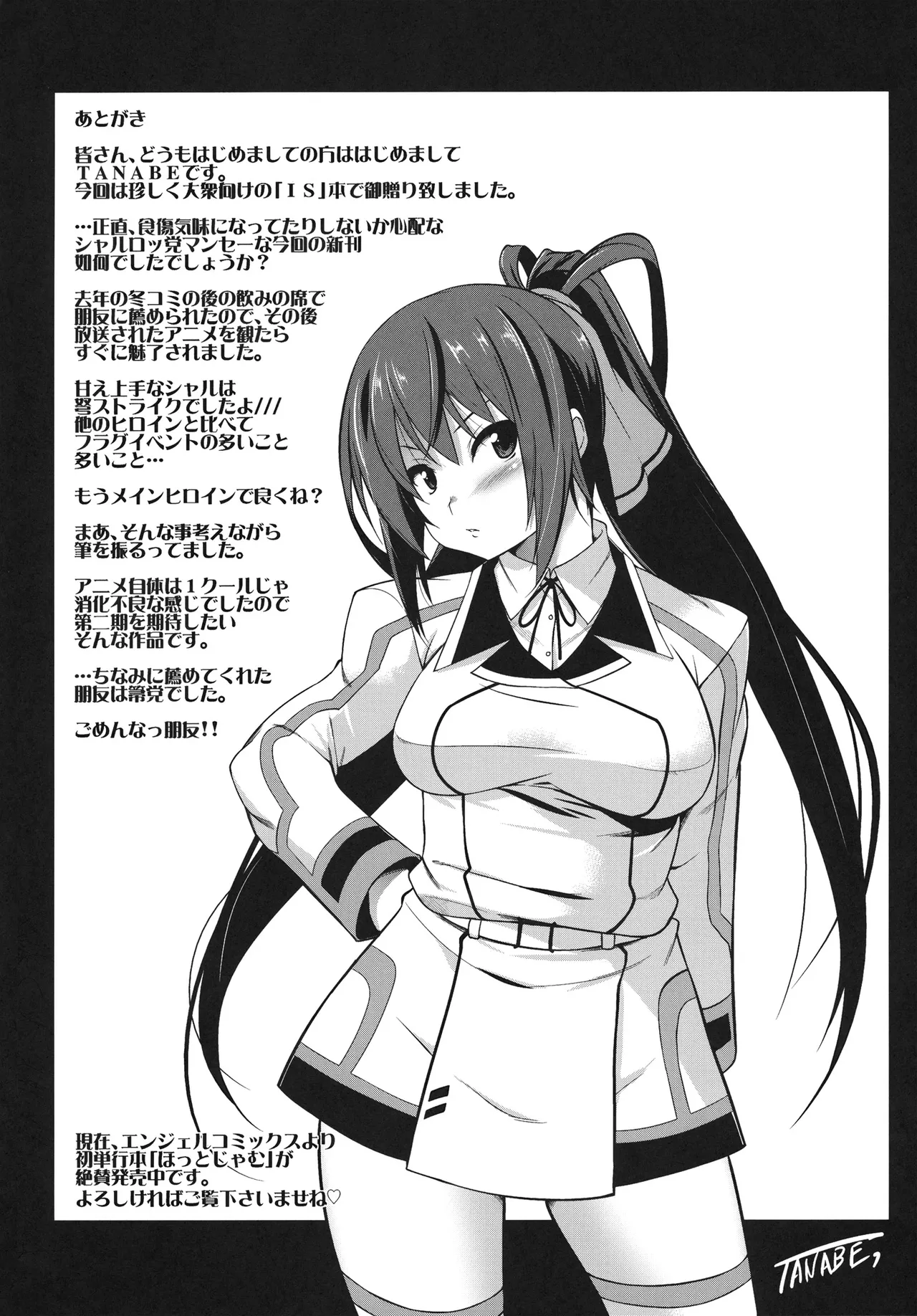 (C80) [STUDIO TIAMAT (TANABE)] Ryakushite IS (IS <Infinite Stratos>) [Chinese] [廉价汉化组] 이미지 번호 26