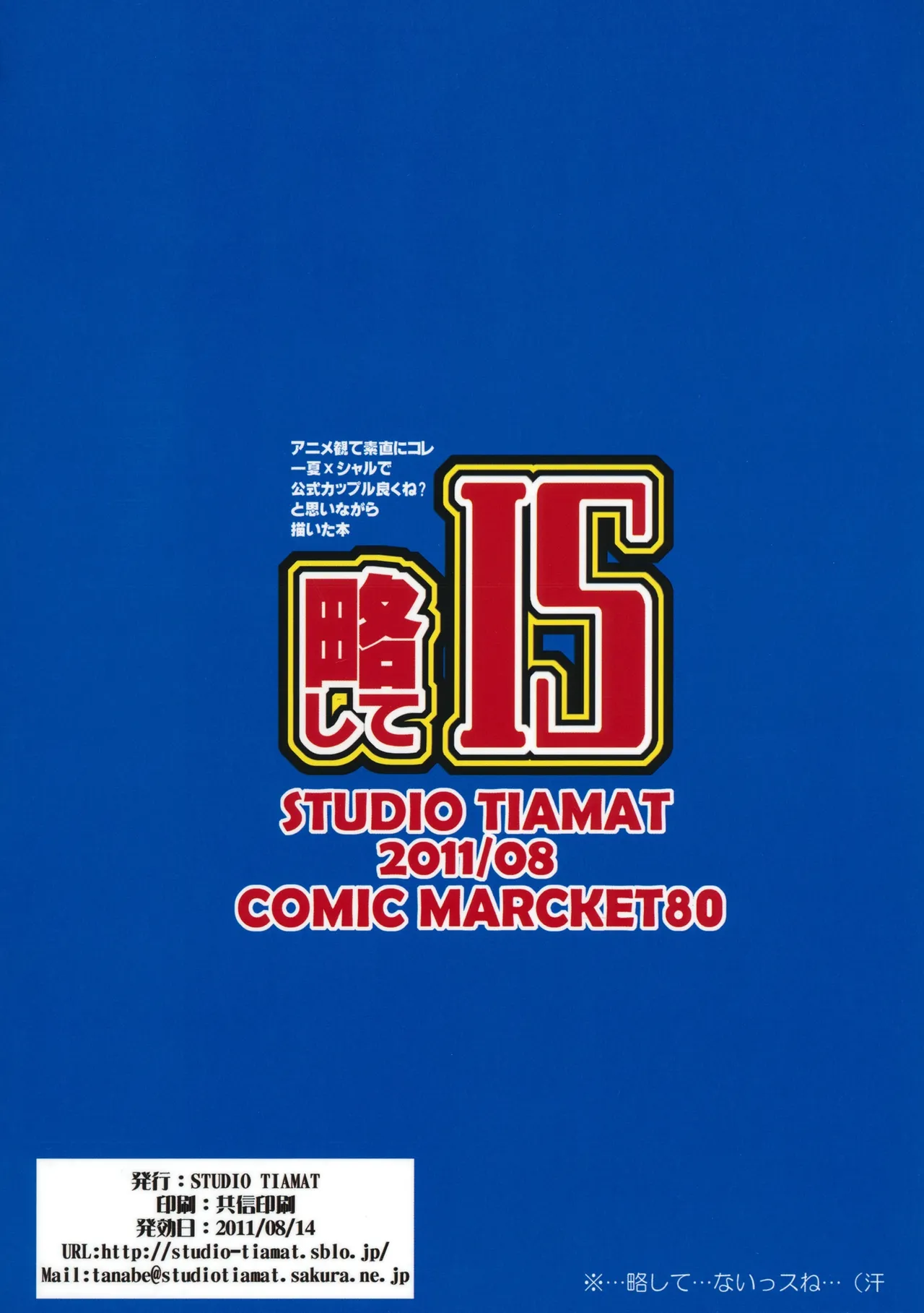 (C80) [STUDIO TIAMAT (TANABE)] Ryakushite IS (IS <Infinite Stratos>) [Chinese] [廉价汉化组] 이미지 번호 27