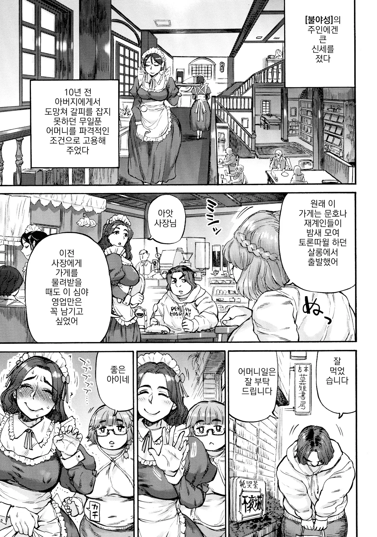 [Ameyama Denshin] Getsuyoubi no Koibito-tachi - Lovers on monday | 월요일의 연인들 Ch. 1-6 [Korean] 画像番号 47