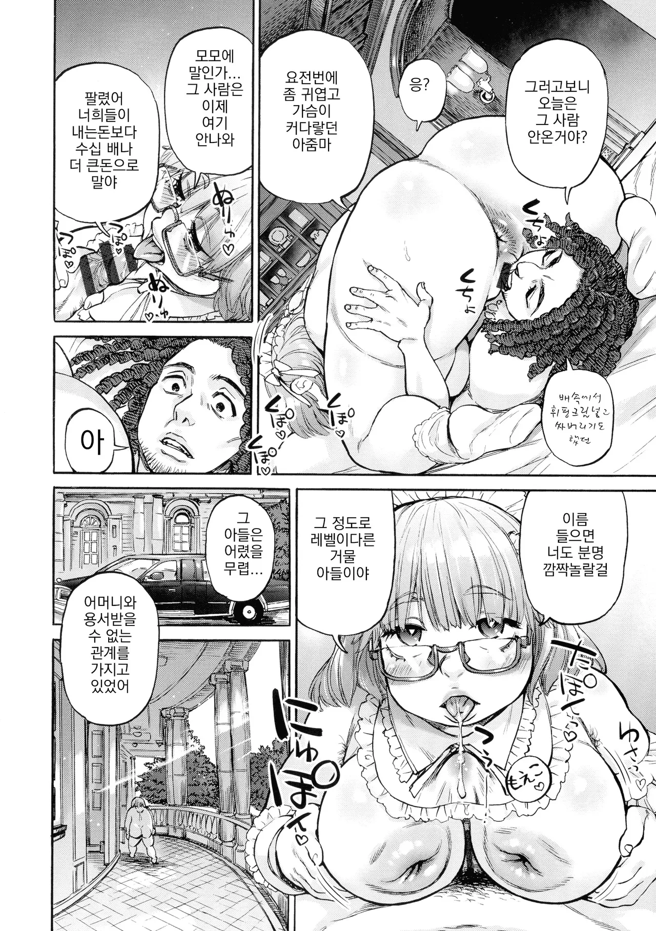 [Ameyama Denshin] Getsuyoubi no Koibito-tachi - Lovers on monday | 월요일의 연인들 Ch. 1-6 [Korean] 画像番号 74