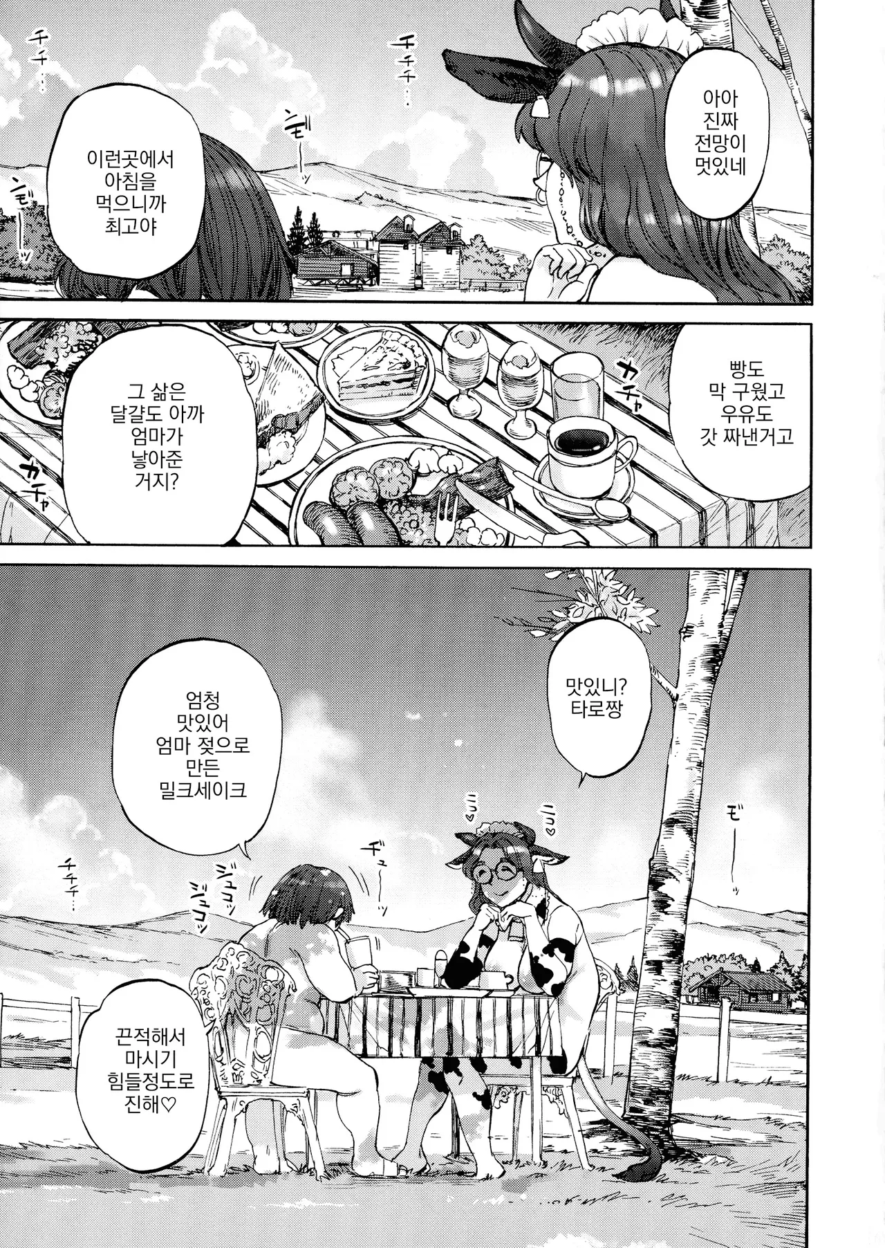 [Ameyama Denshin] Getsuyoubi no Koibito-tachi - Lovers on monday | 월요일의 연인들 Ch. 1-6 [Korean] 画像番号 89