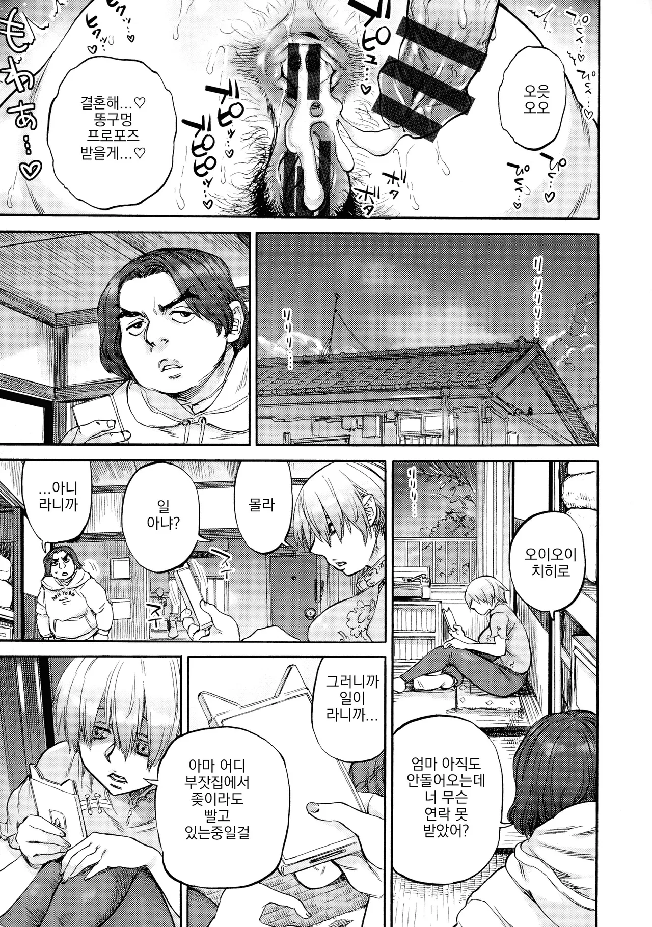 [Ameyama Denshin] Getsuyoubi no Koibito-tachi - Lovers on monday | 월요일의 연인들 Ch. 1-6 [Korean] 画像番号 95