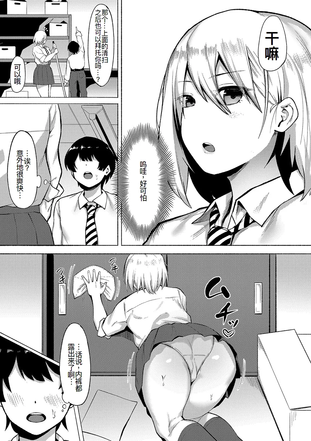 [フェチ男] 即ハメ！むわっと汗ムレ娘 [DL版][节选][廉价汉化组] numero di immagine  4