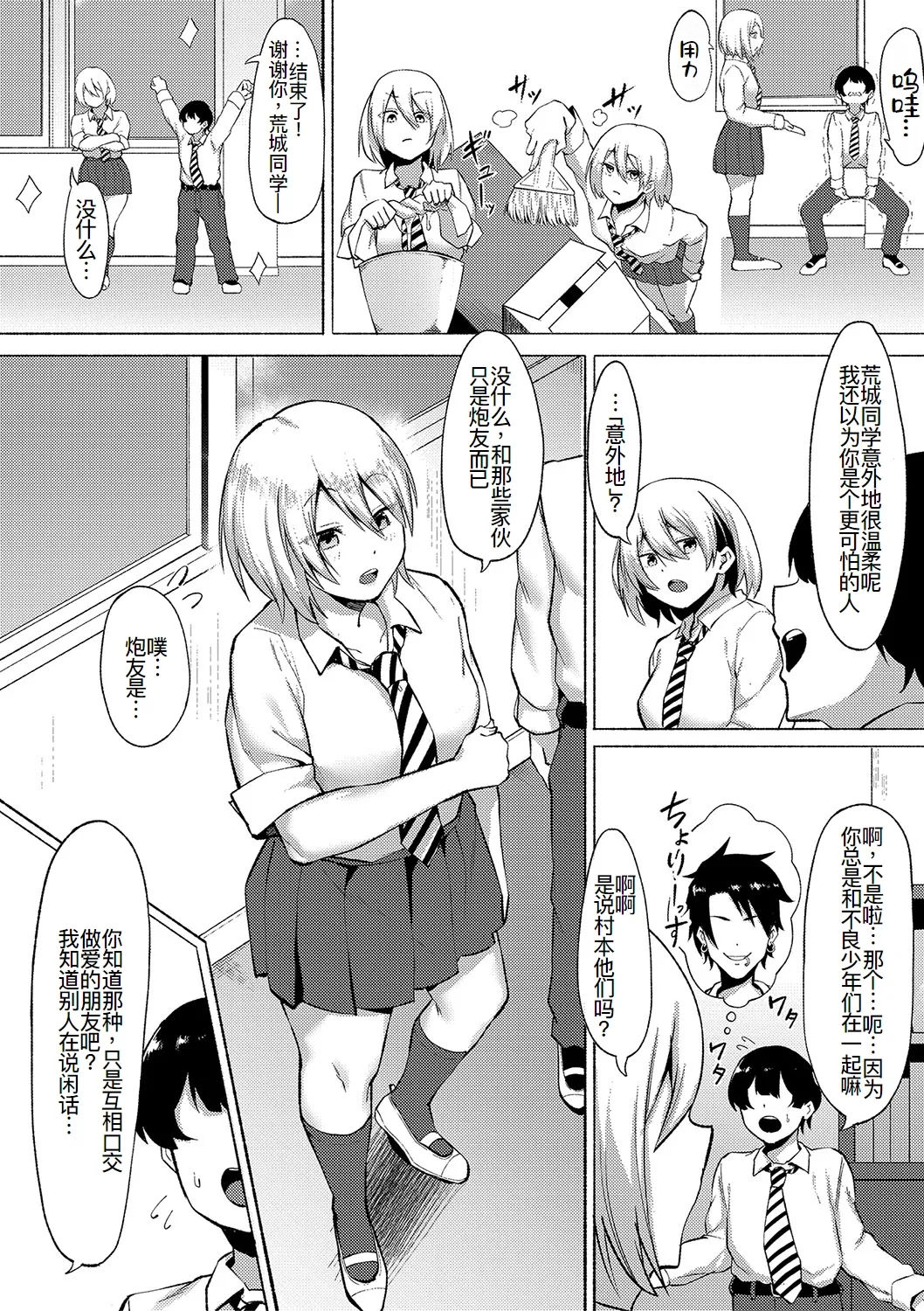 [フェチ男] 即ハメ！むわっと汗ムレ娘 [DL版][节选][廉价汉化组] numero di immagine  5