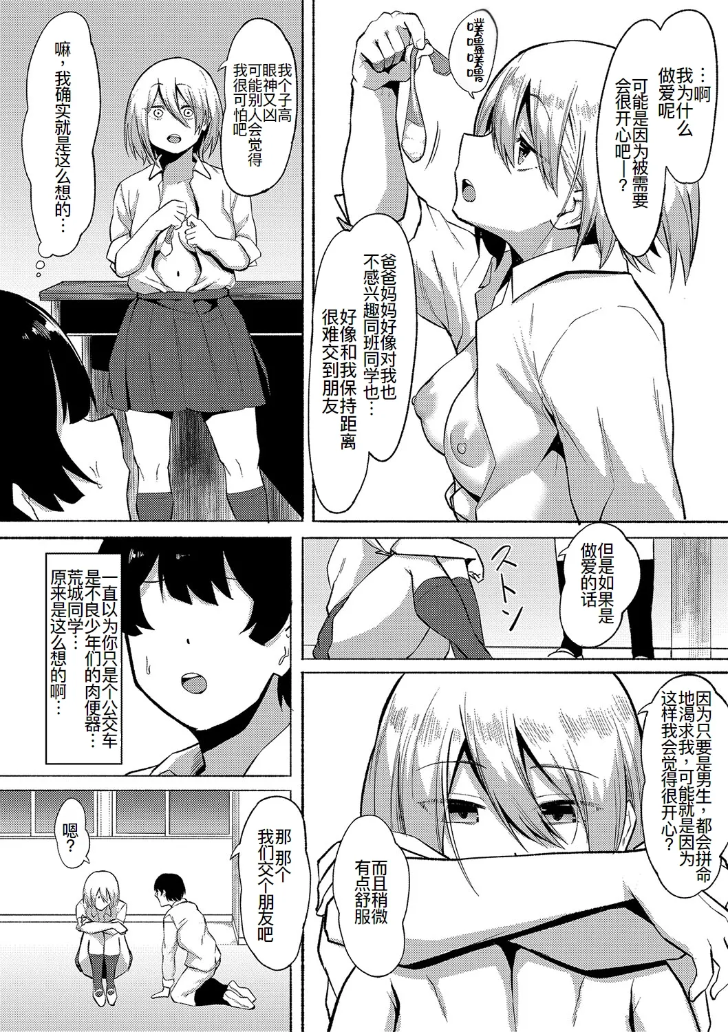 [フェチ男] 即ハメ！むわっと汗ムレ娘 [DL版][节选][廉价汉化组] numero di immagine  19