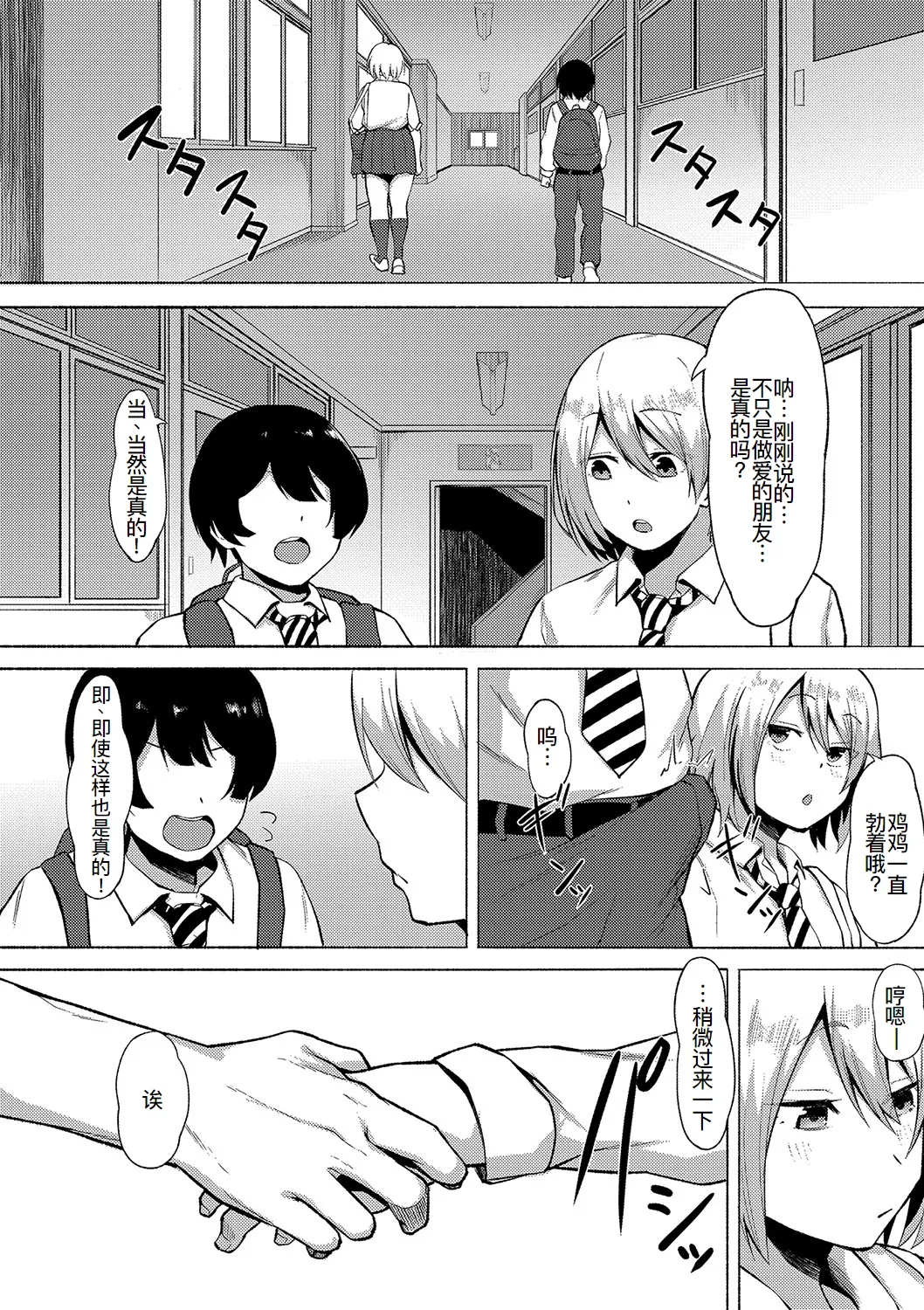 [フェチ男] 即ハメ！むわっと汗ムレ娘 [DL版][节选][廉价汉化组] numero di immagine  21