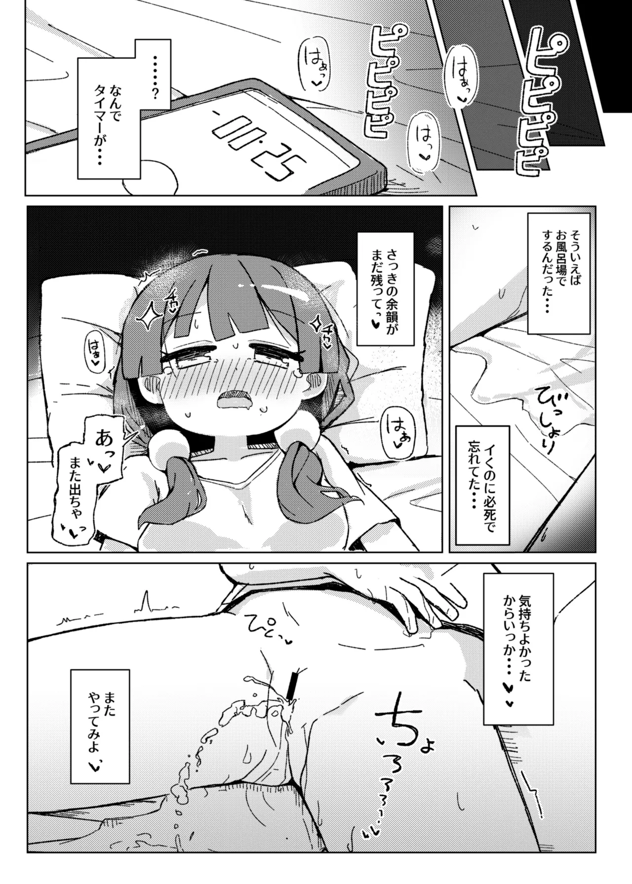 [たしなも (しなしむ)] おもらしアクメがしたいっ! [DL版] image number 20