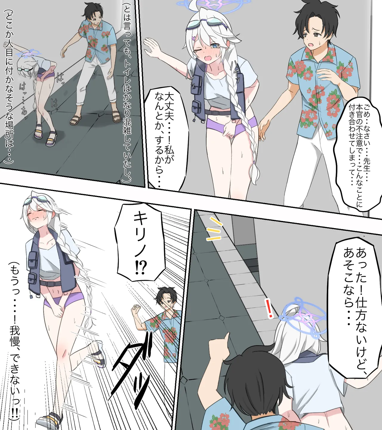 [Keiki-ya-san (Ningen no Saga)] saving peeing! (Blue Archive) numero di immagine  4