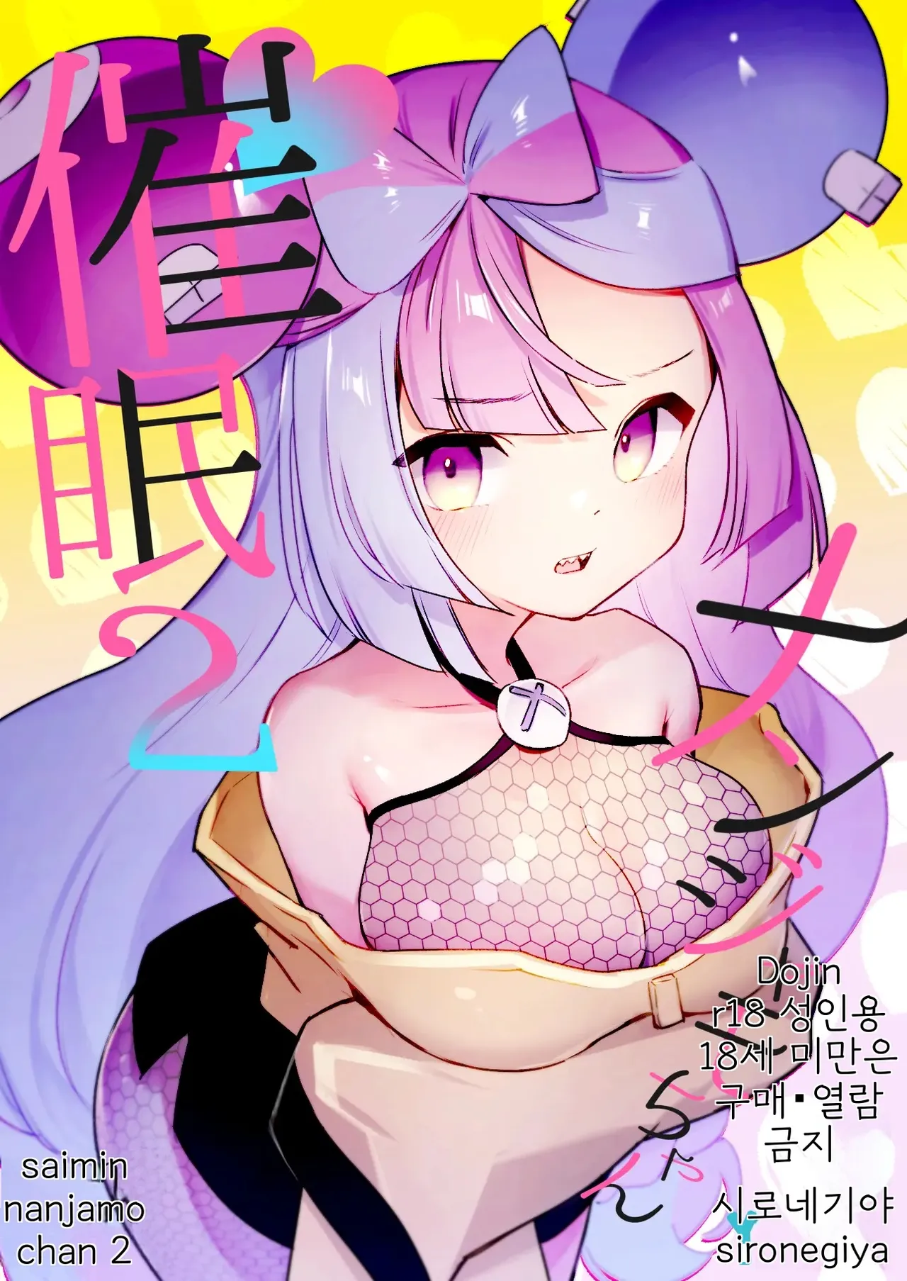 [Shironegiya (miya9)] Saimin Nanjamo-chan 2 | 최면 모야모 쨩 2 (Pokémon Scarlet and Violet) [Korean] [Digital] 画像番号 1