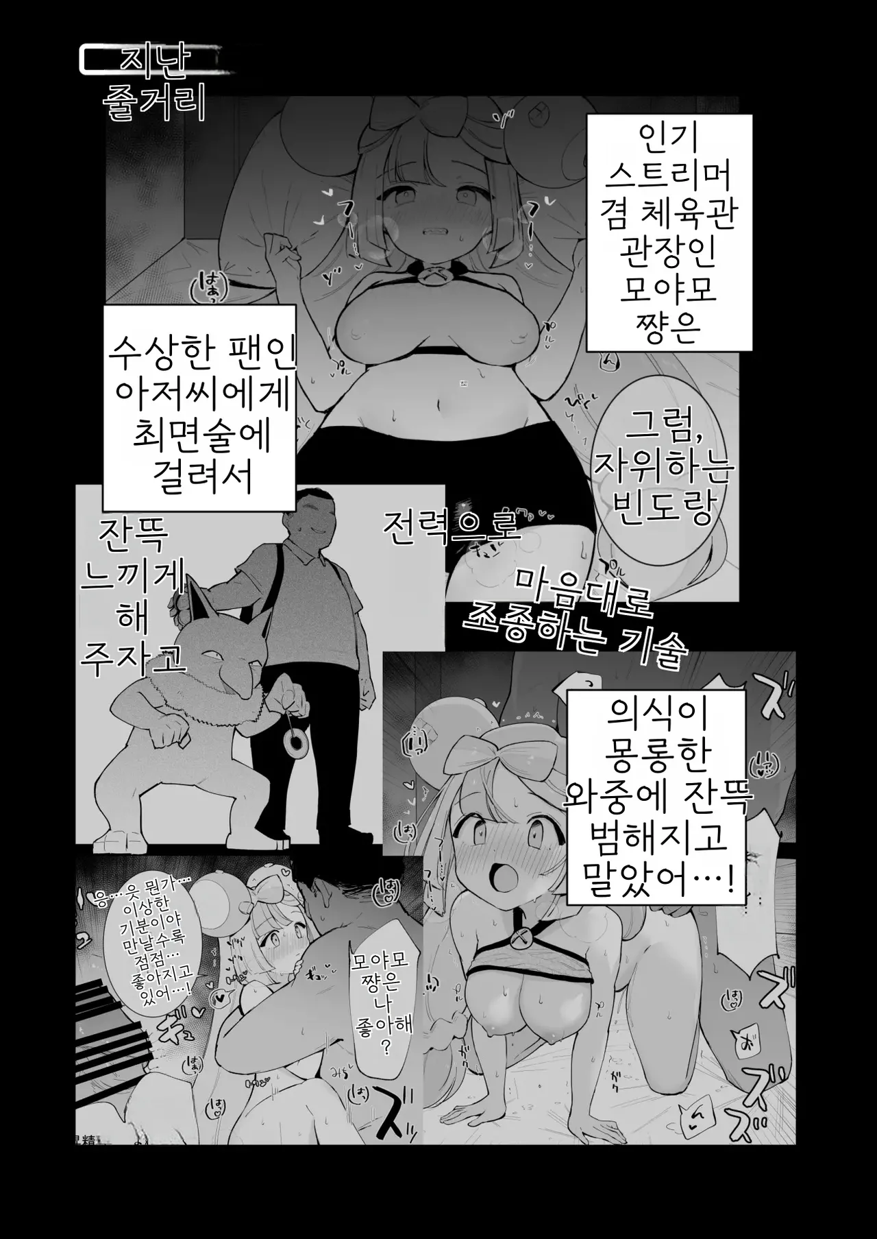 [Shironegiya (miya9)] Saimin Nanjamo-chan 2 | 최면 모야모 쨩 2 (Pokémon Scarlet and Violet) [Korean] [Digital] 画像番号 4