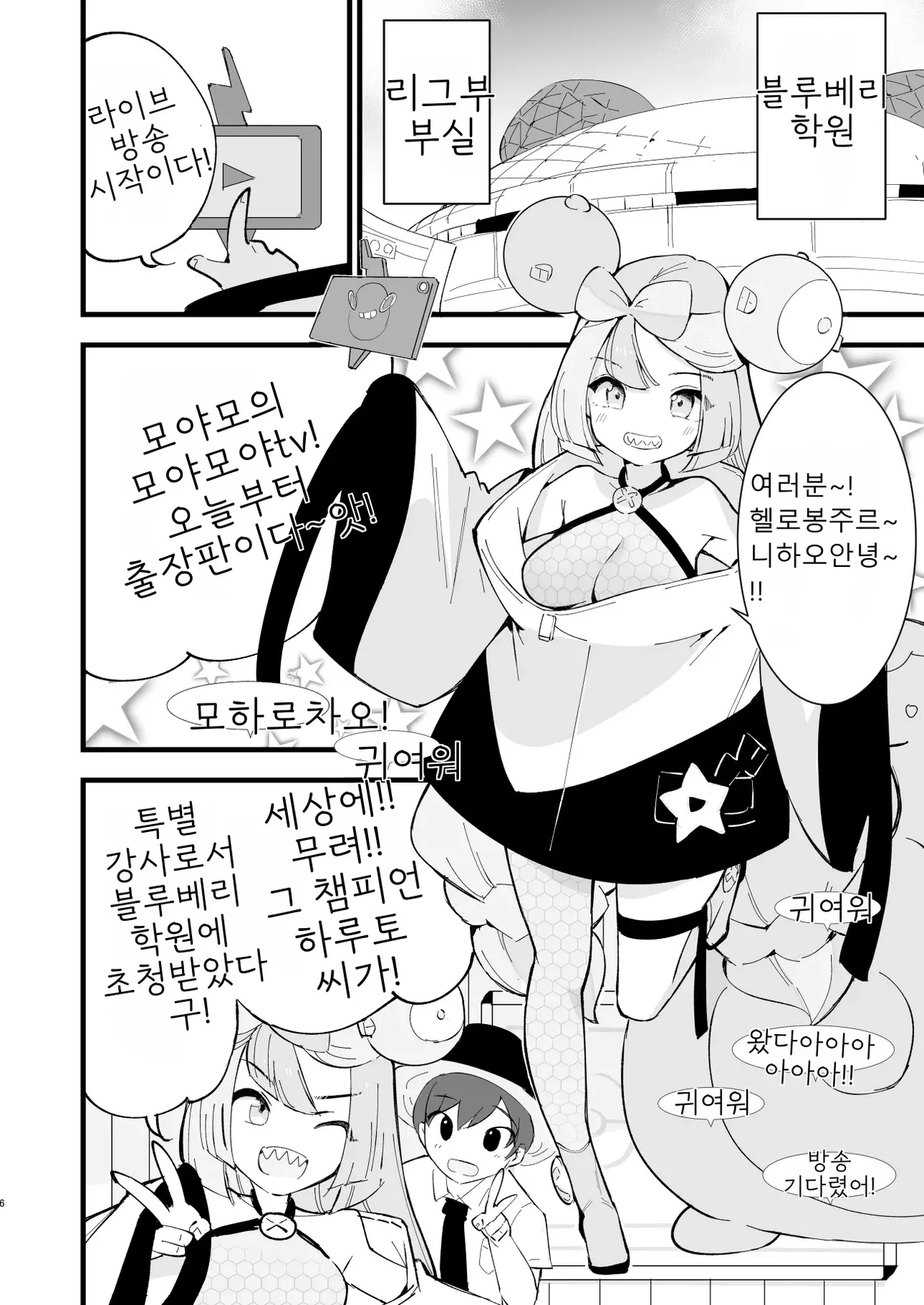 [Shironegiya (miya9)] Saimin Nanjamo-chan 2 | 최면 모야모 쨩 2 (Pokémon Scarlet and Violet) [Korean] [Digital] 画像番号 7