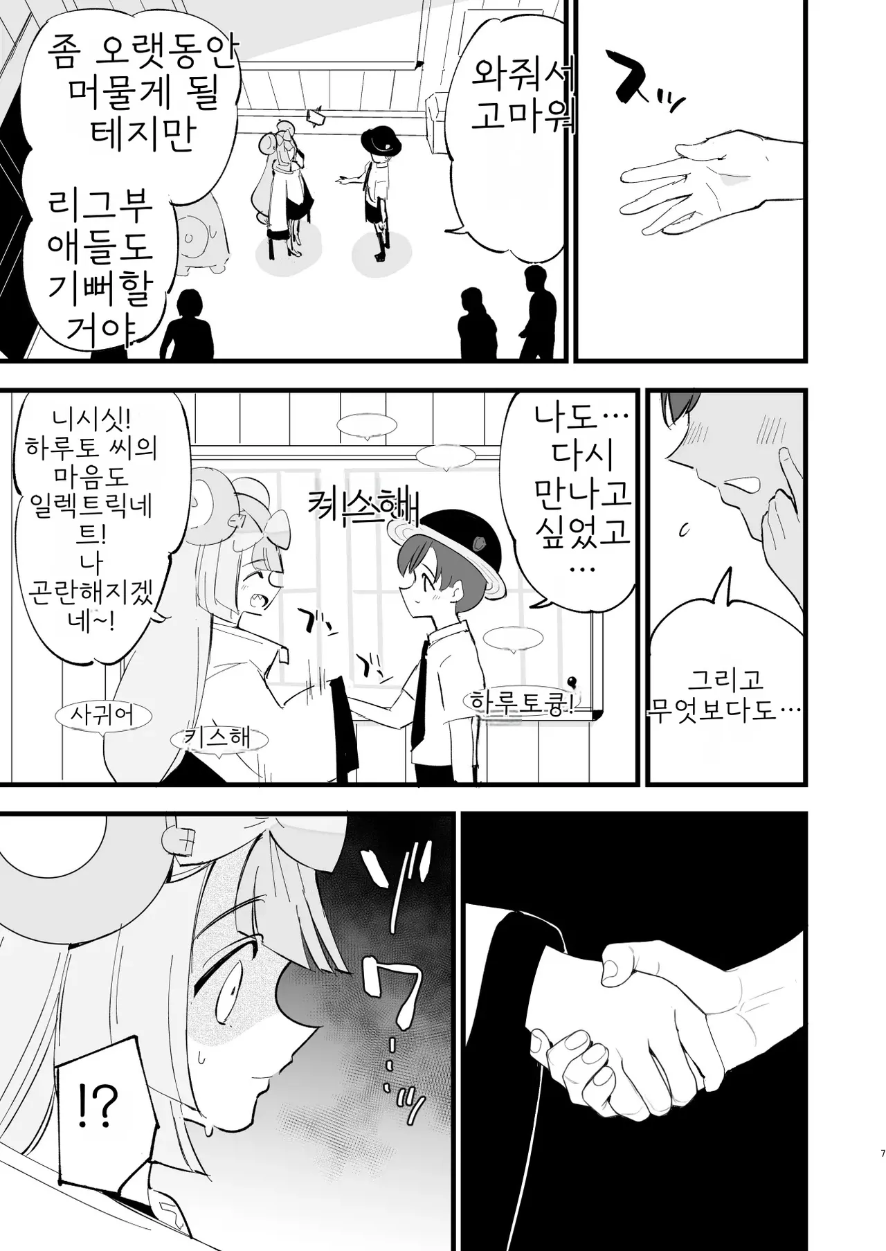 [Shironegiya (miya9)] Saimin Nanjamo-chan 2 | 최면 모야모 쨩 2 (Pokémon Scarlet and Violet) [Korean] [Digital] 画像番号 8