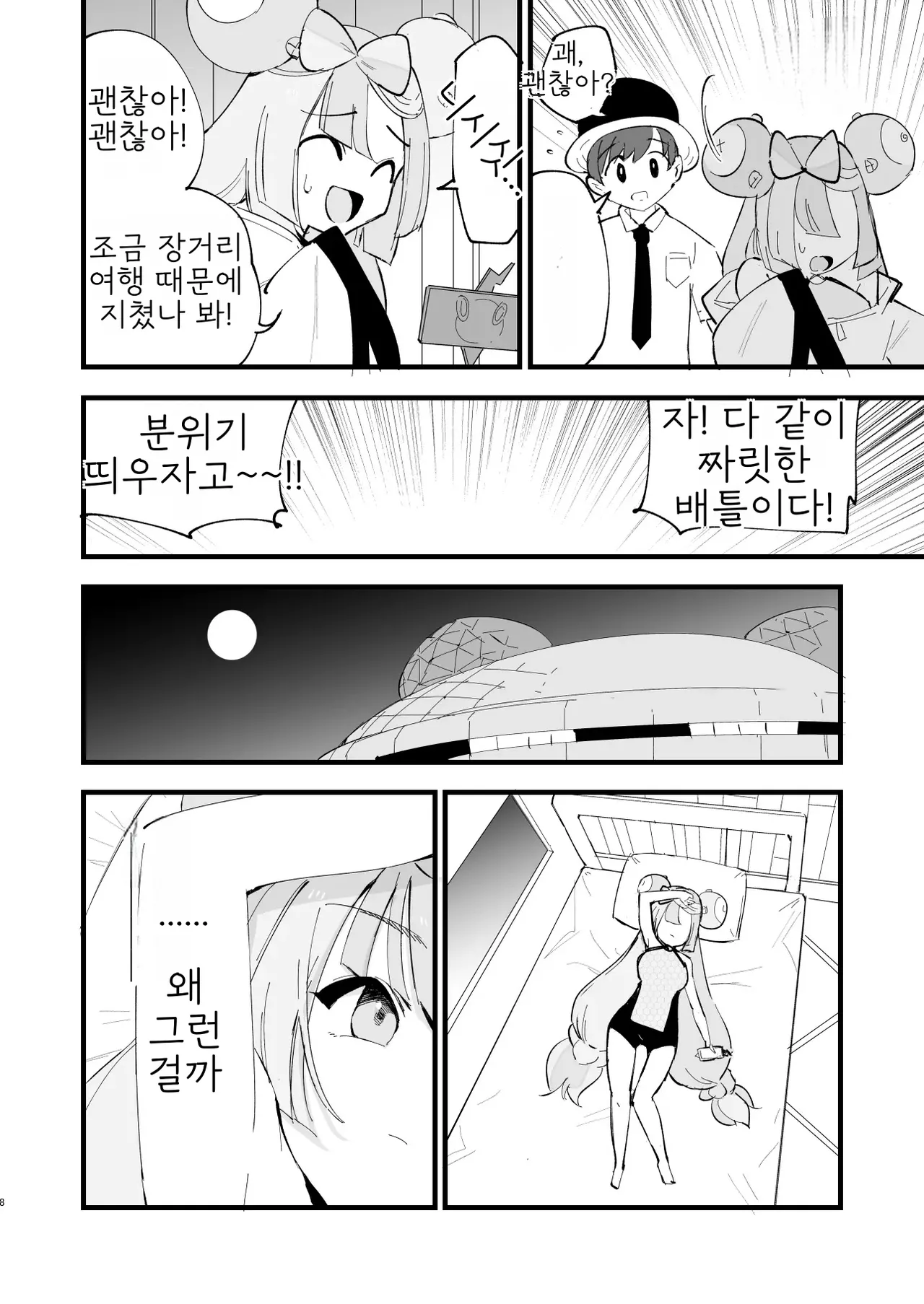 [Shironegiya (miya9)] Saimin Nanjamo-chan 2 | 최면 모야모 쨩 2 (Pokémon Scarlet and Violet) [Korean] [Digital] 画像番号 9