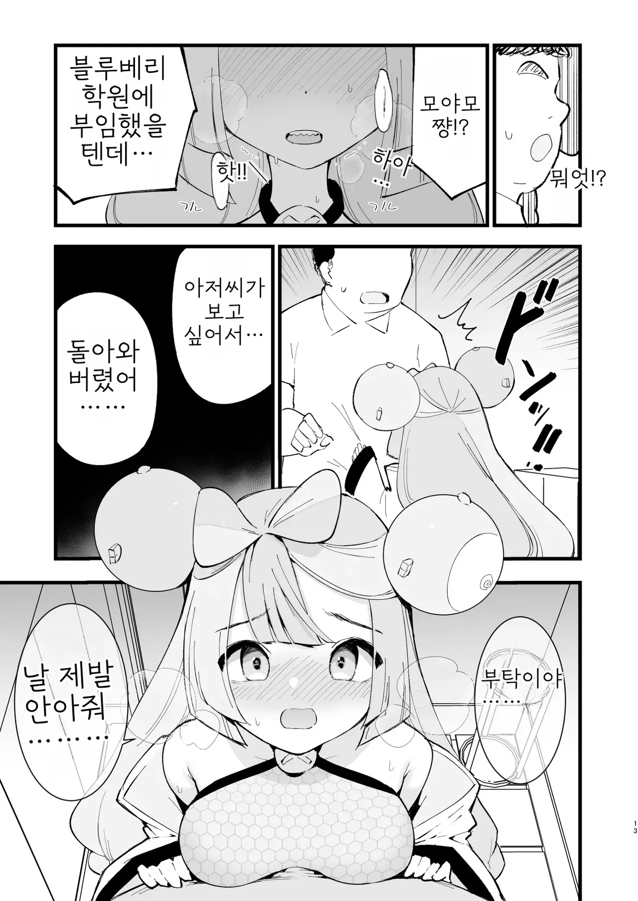 [Shironegiya (miya9)] Saimin Nanjamo-chan 2 | 최면 모야모 쨩 2 (Pokémon Scarlet and Violet) [Korean] [Digital] 画像番号 14