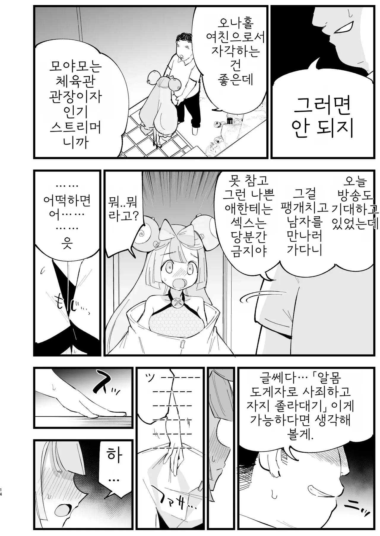 [Shironegiya (miya9)] Saimin Nanjamo-chan 2 | 최면 모야모 쨩 2 (Pokémon Scarlet and Violet) [Korean] [Digital] 画像番号 15