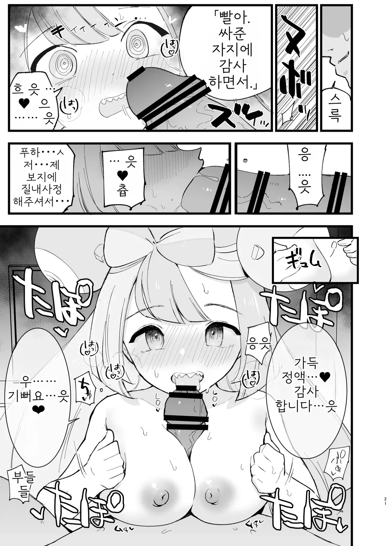 [Shironegiya (miya9)] Saimin Nanjamo-chan 2 | 최면 모야모 쨩 2 (Pokémon Scarlet and Violet) [Korean] [Digital] 画像番号 22