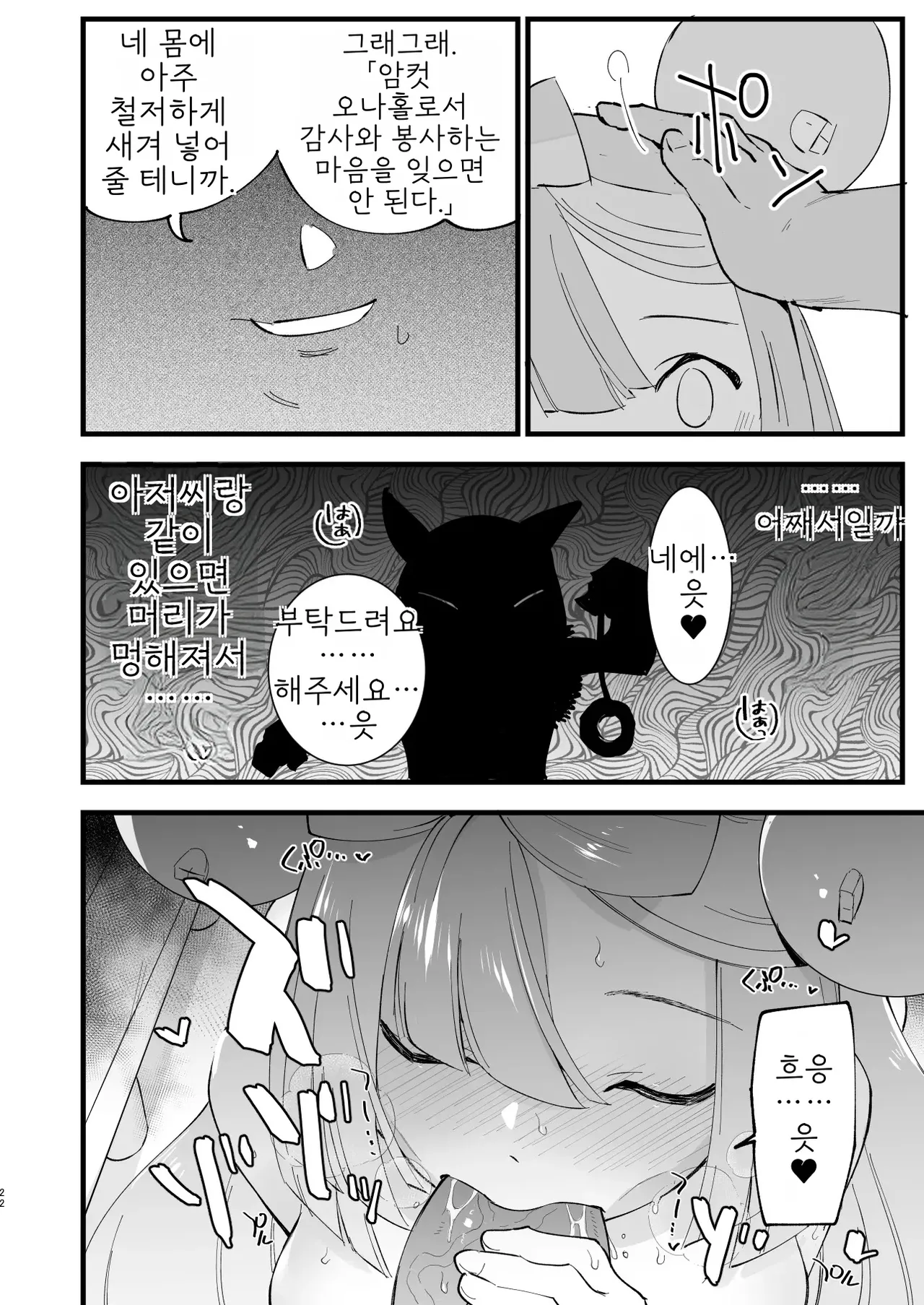 [Shironegiya (miya9)] Saimin Nanjamo-chan 2 | 최면 모야모 쨩 2 (Pokémon Scarlet and Violet) [Korean] [Digital] 画像番号 23