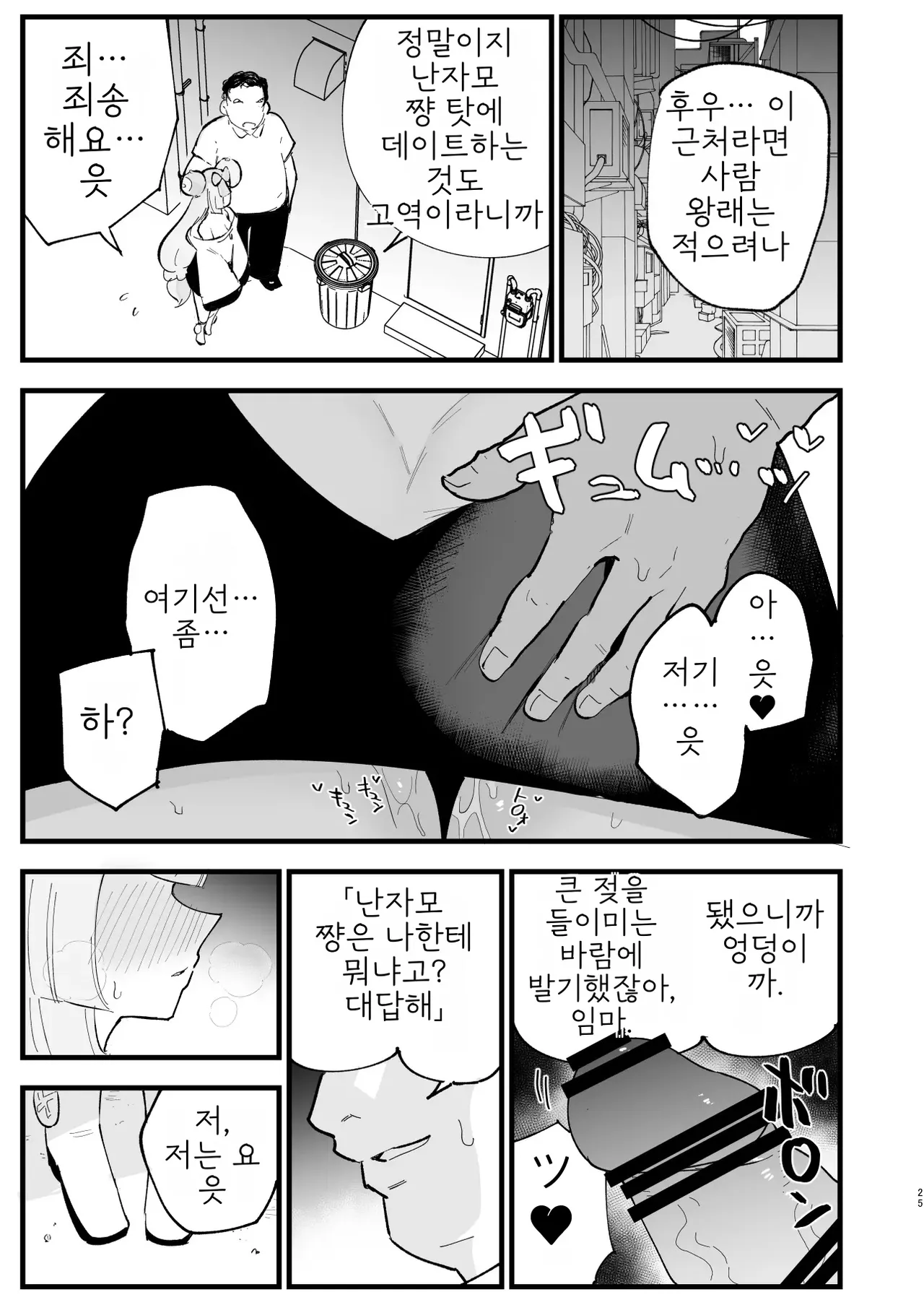 [Shironegiya (miya9)] Saimin Nanjamo-chan 2 | 최면 모야모 쨩 2 (Pokémon Scarlet and Violet) [Korean] [Digital] 画像番号 26