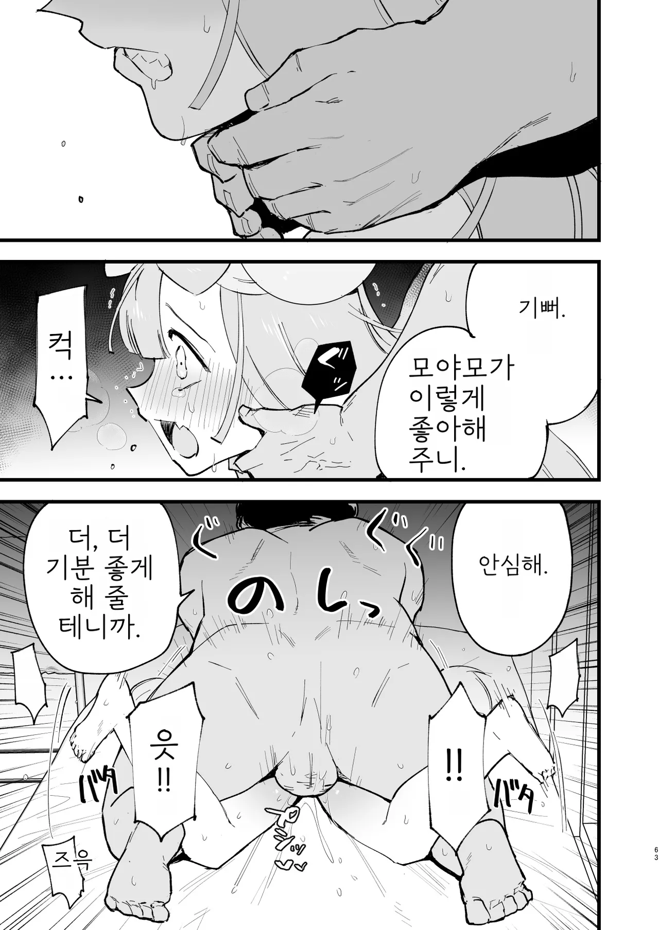 [Shironegiya (miya9)] Saimin Nanjamo-chan 2 | 최면 모야모 쨩 2 (Pokémon Scarlet and Violet) [Korean] [Digital] 画像番号 38