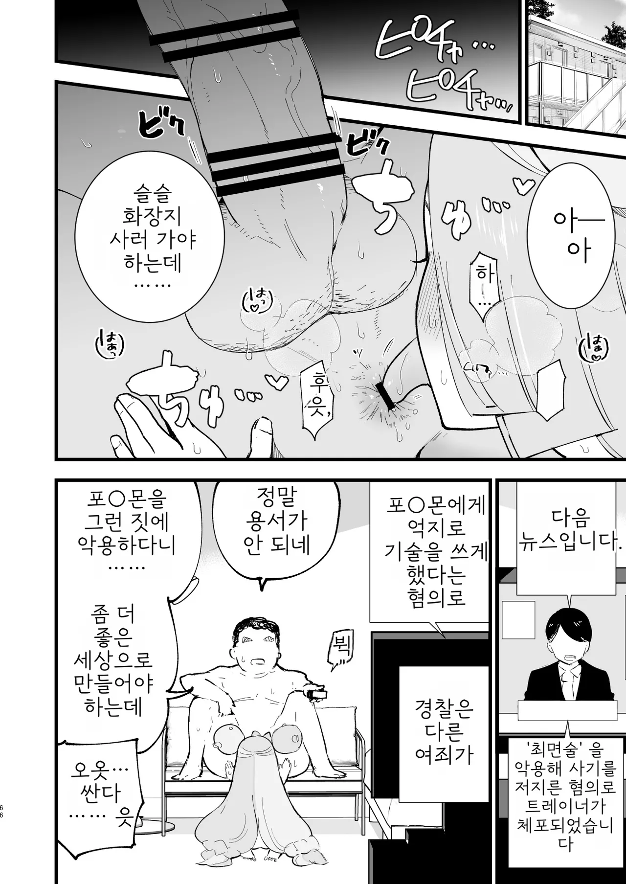 [Shironegiya (miya9)] Saimin Nanjamo-chan 2 | 최면 모야모 쨩 2 (Pokémon Scarlet and Violet) [Korean] [Digital] 画像番号 41