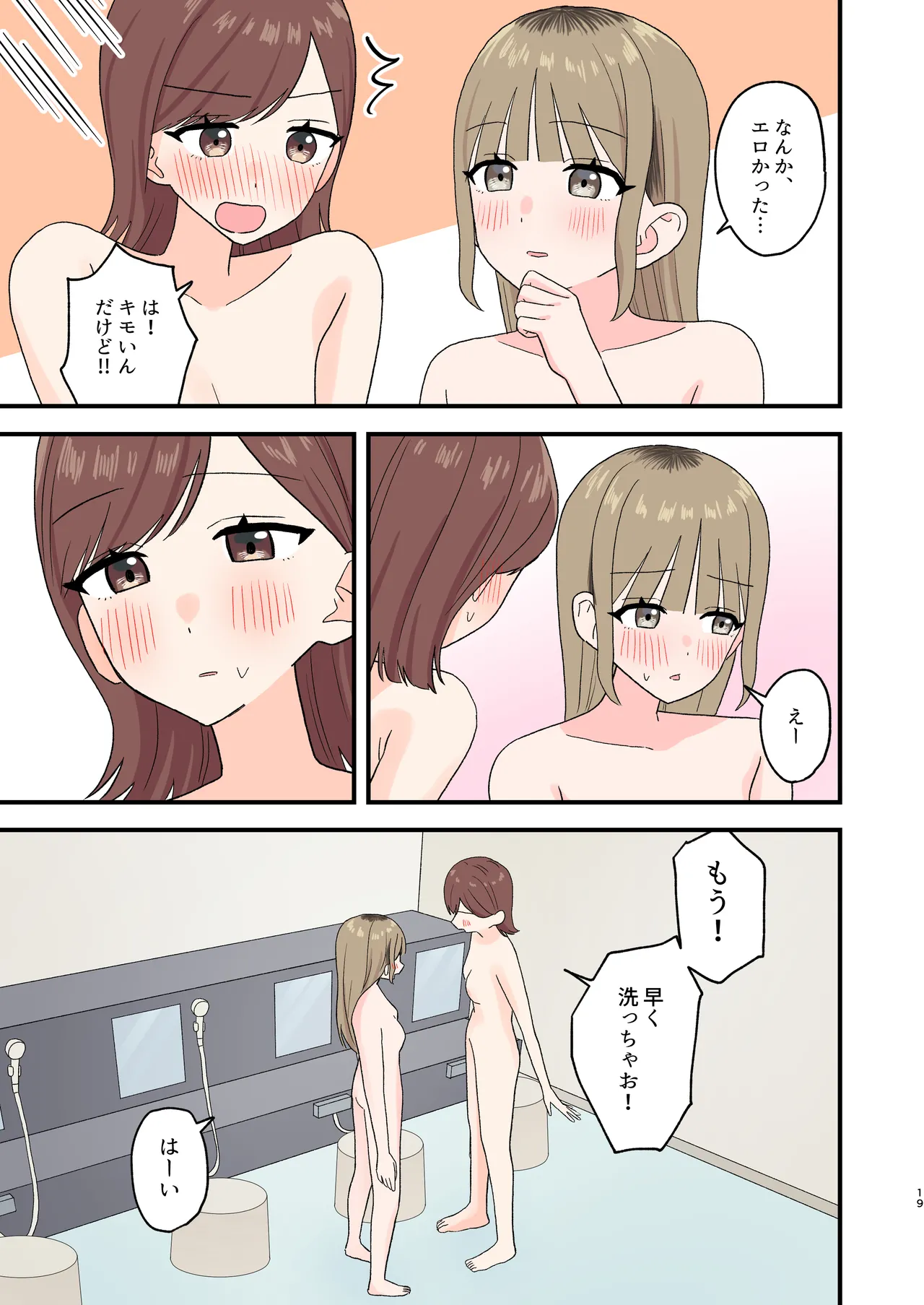[ぽきにっき! (ぽきにき)] お風呂はトイレじゃないからね!? [DL版] Bildnummer 19