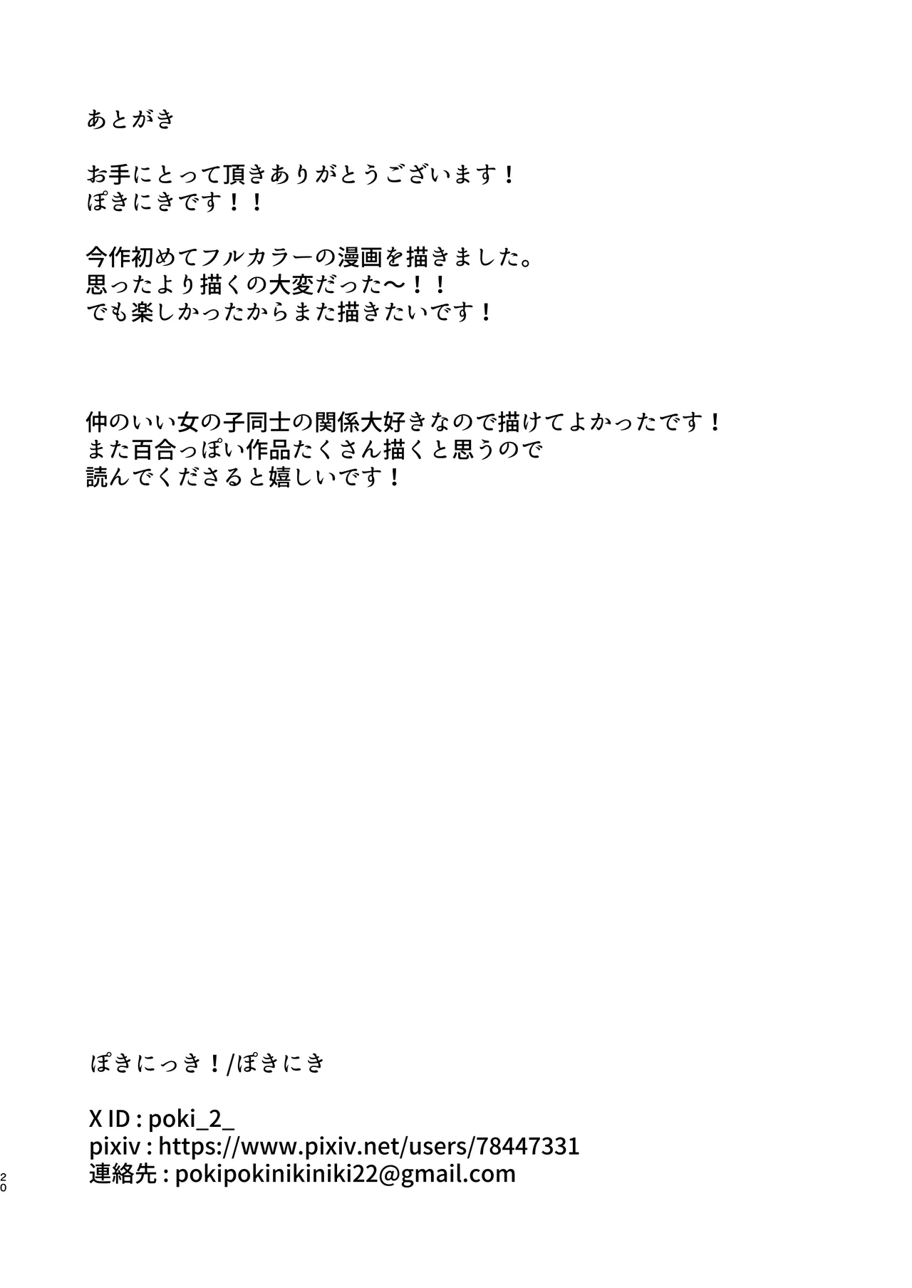 [ぽきにっき! (ぽきにき)] お風呂はトイレじゃないからね!? [DL版] Bildnummer 20