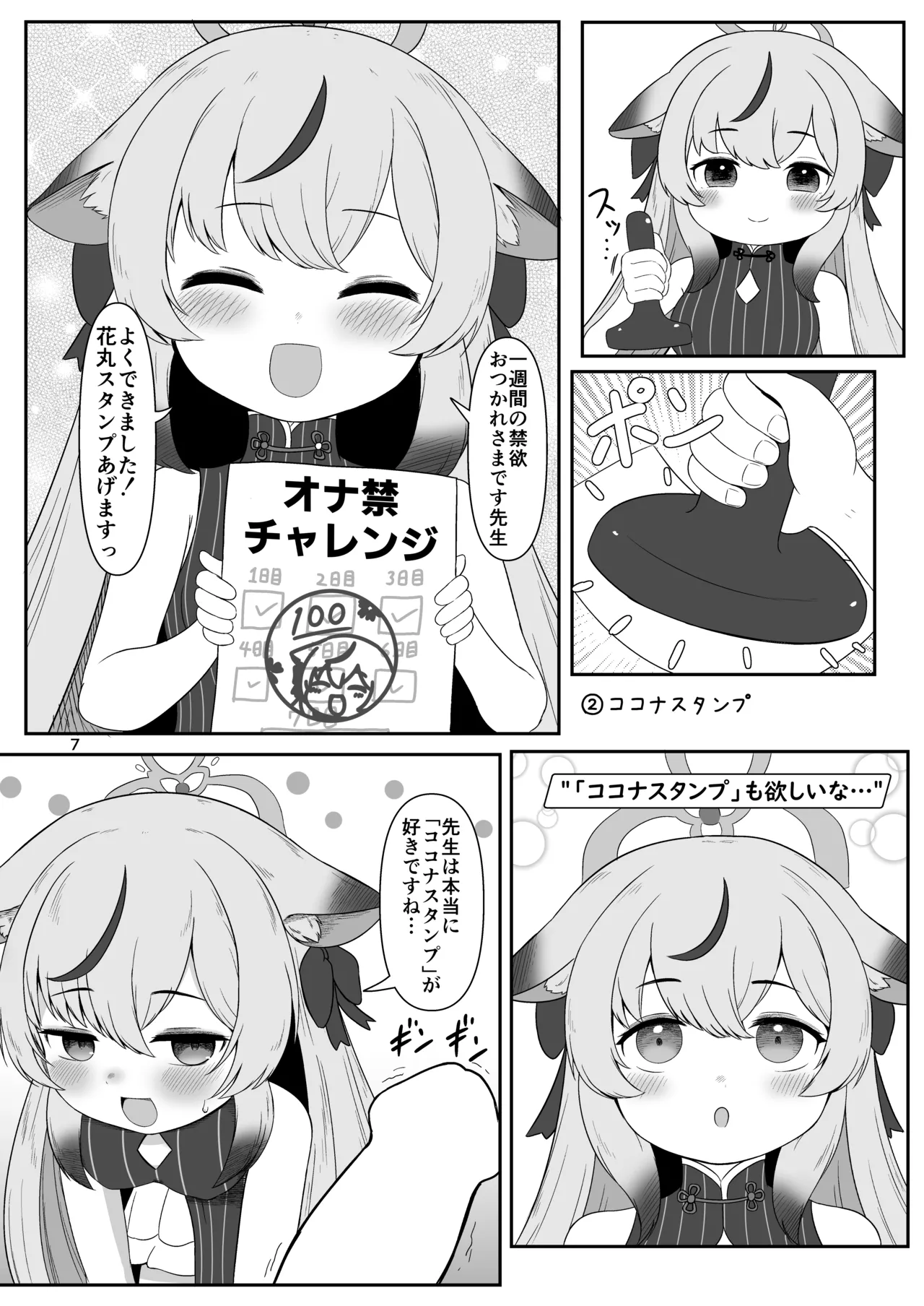 [ニプリック (ニプルク)]ちく舐めアーカイブ0 (Blue Archive) [Digital] image number 6