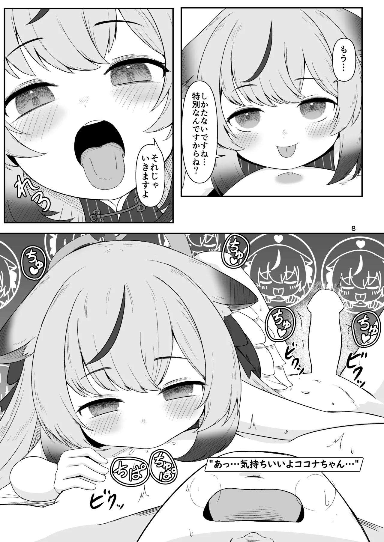 [ニプリック (ニプルク)]ちく舐めアーカイブ0 (Blue Archive) [Digital] image number 7