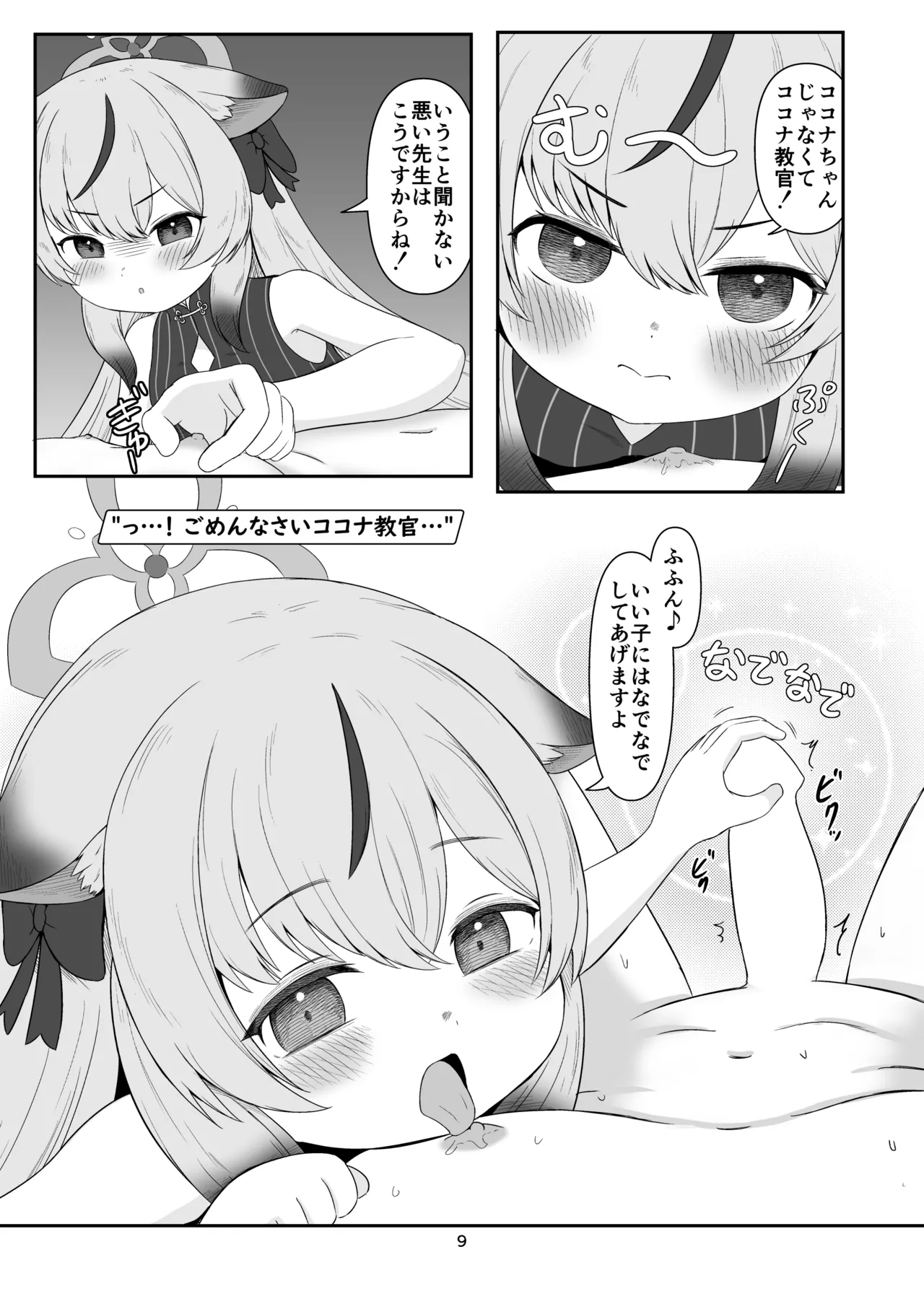 [ニプリック (ニプルク)]ちく舐めアーカイブ0 (Blue Archive) [Digital] image number 8