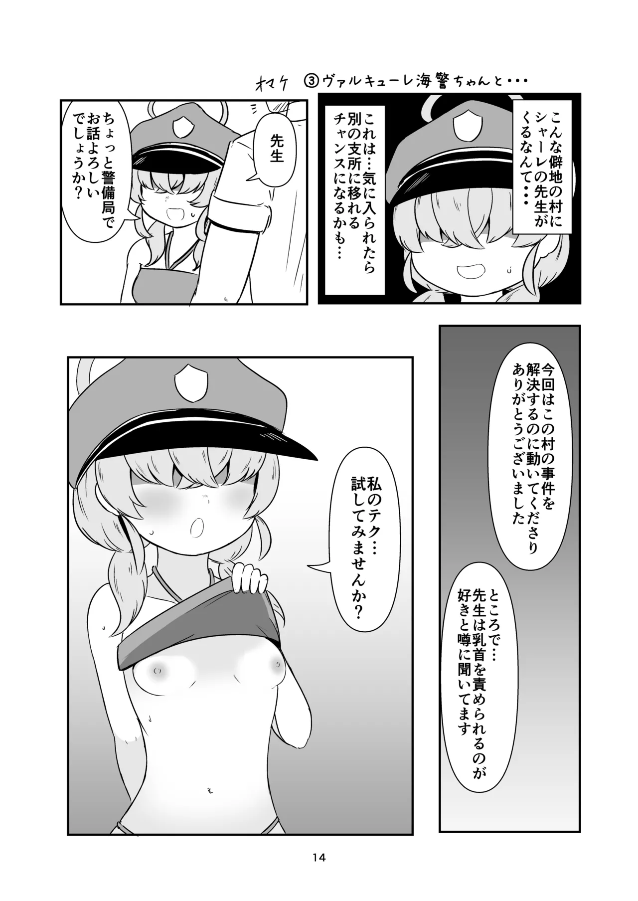 [ニプリック (ニプルク)]ちく舐めアーカイブ0 (Blue Archive) [Digital] image number 11