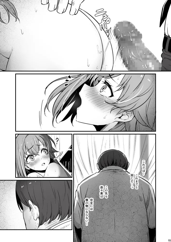 [Piro] 化学準備室の罪3 image number 15