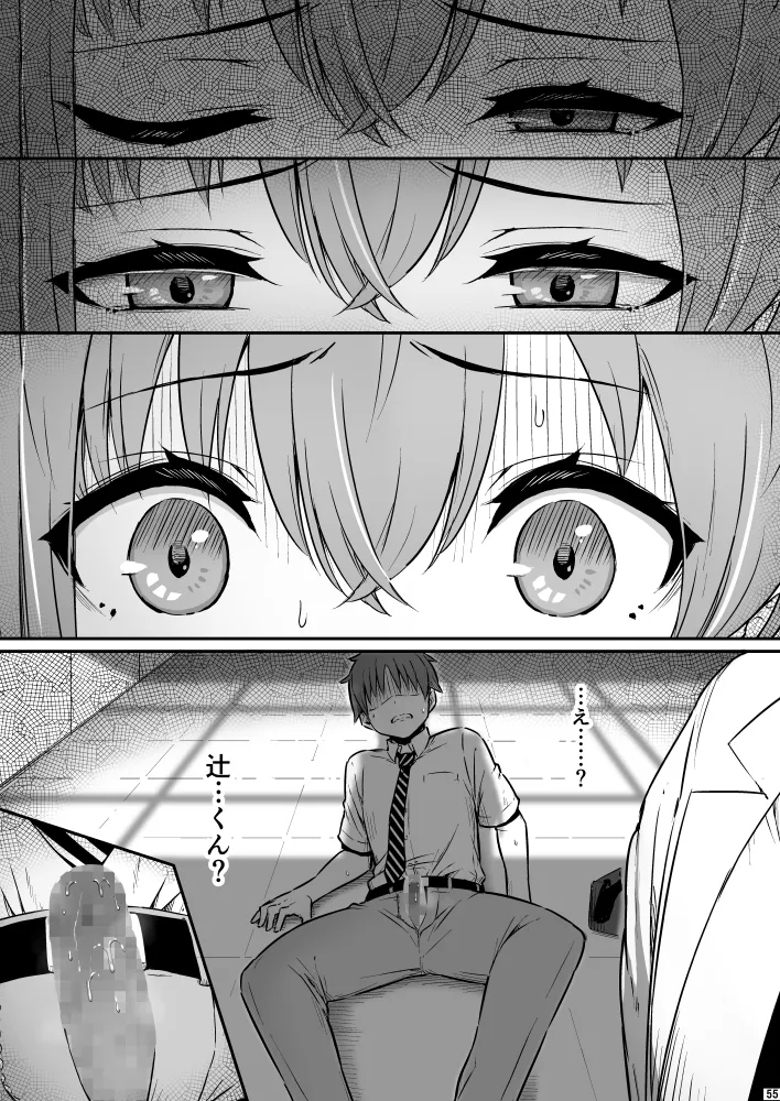 [Piro] 化学準備室の罪3 image number 55