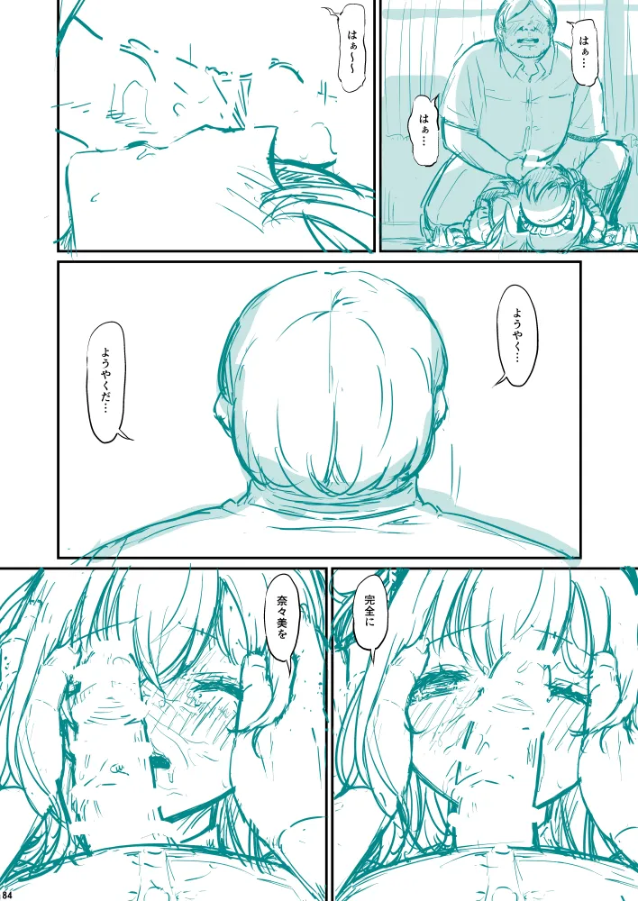 [Piro] 化学準備室の罪3 image number 84