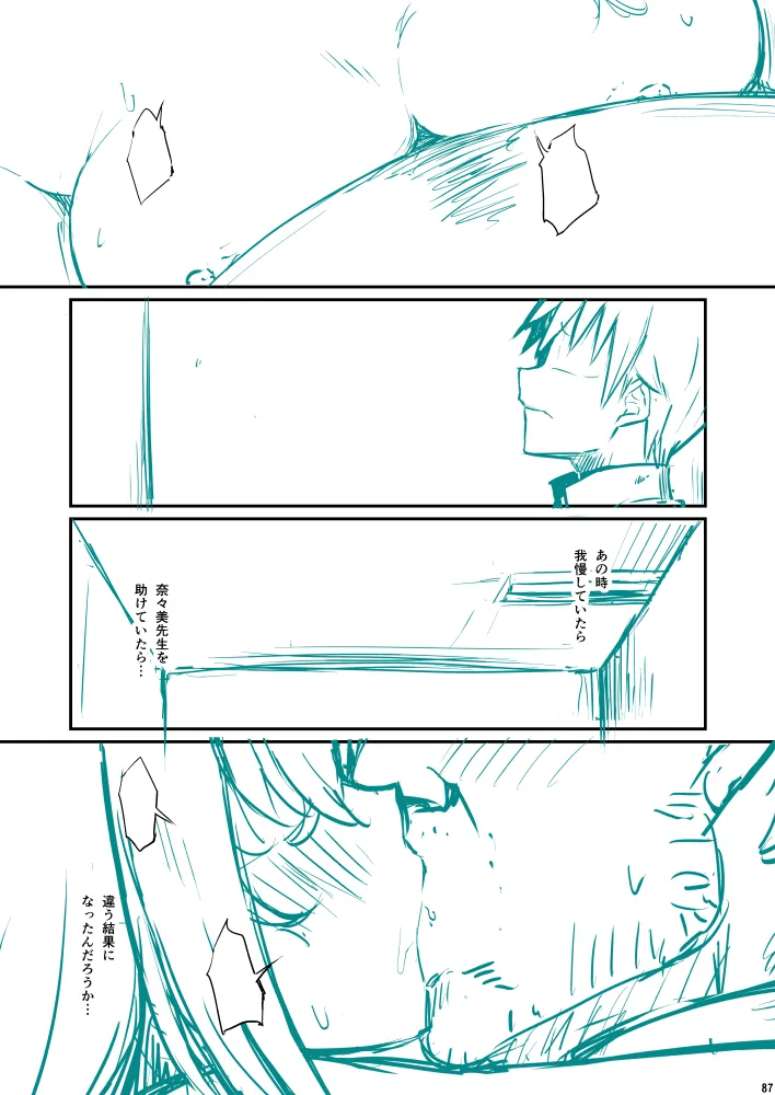 [Piro] 化学準備室の罪3 image number 87