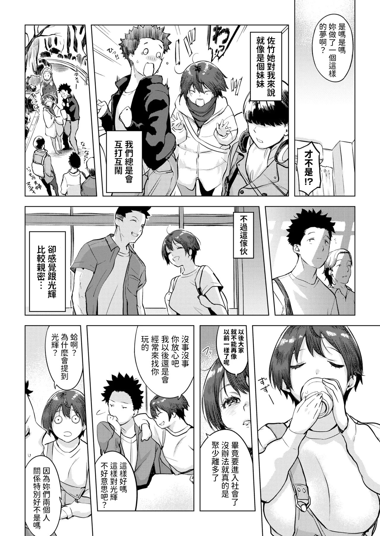 [utu]  ムテキなオコタ  (COMIC 失楽天 2025年5月号)  中文翻譯 image number 4