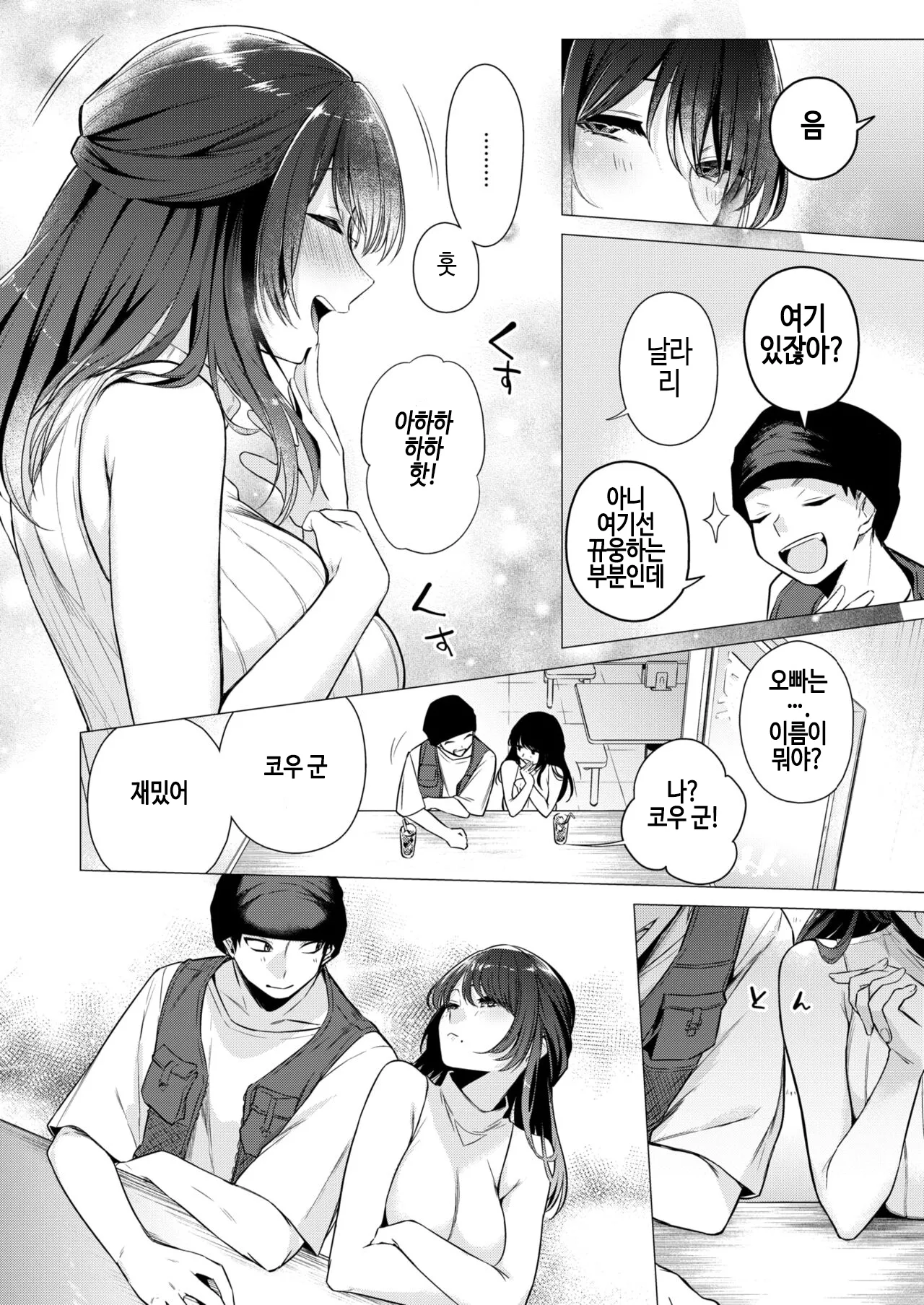 [Tsugumi Suzuma] Numaru Onna (COMIC Kairakuten 2024-09) [Korean] [Digital] image number 6