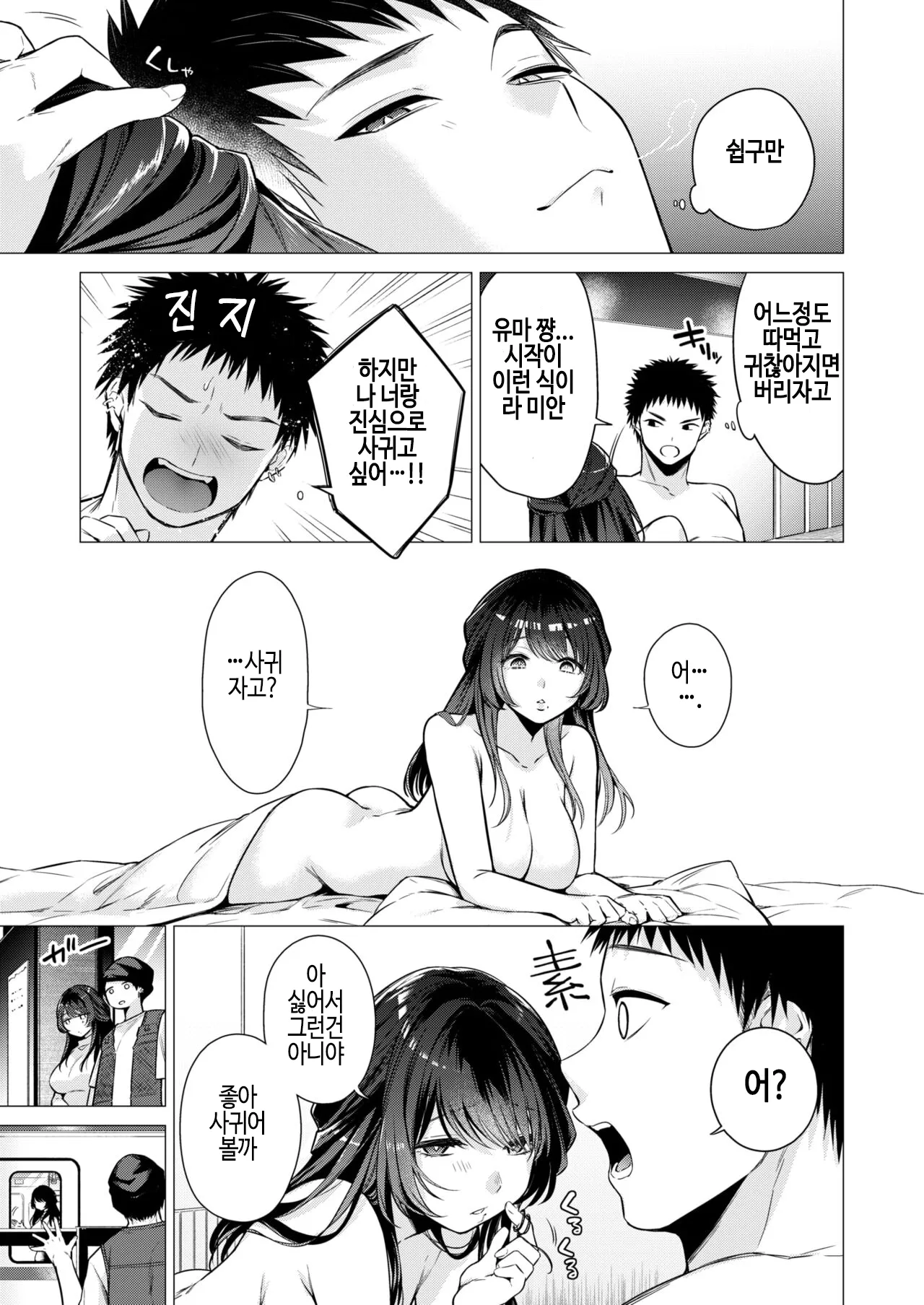 [Tsugumi Suzuma] Numaru Onna (COMIC Kairakuten 2024-09) [Korean] [Digital] image number 9