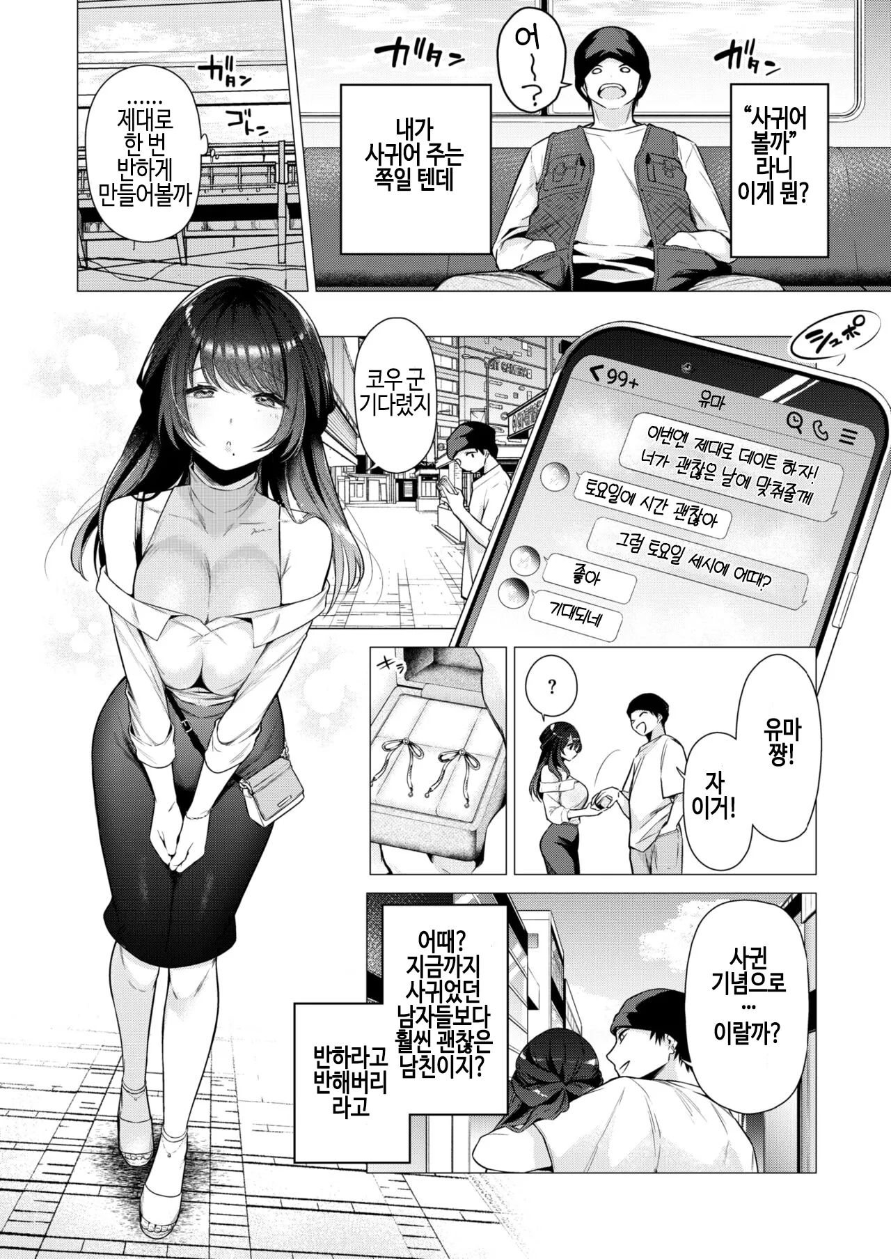 [Tsugumi Suzuma] Numaru Onna (COMIC Kairakuten 2024-09) [Korean] [Digital] image number 10