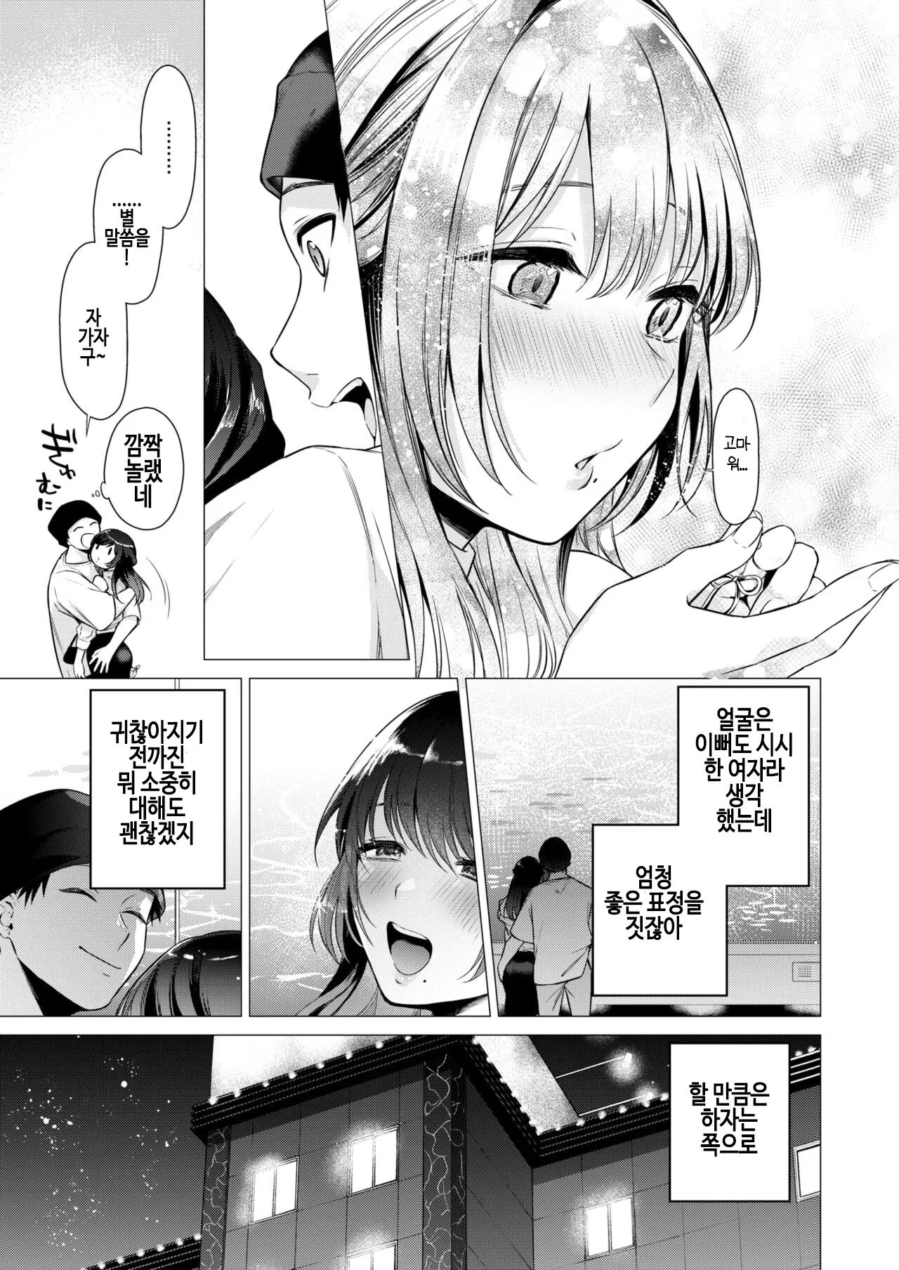 [Tsugumi Suzuma] Numaru Onna (COMIC Kairakuten 2024-09) [Korean] [Digital] image number 11