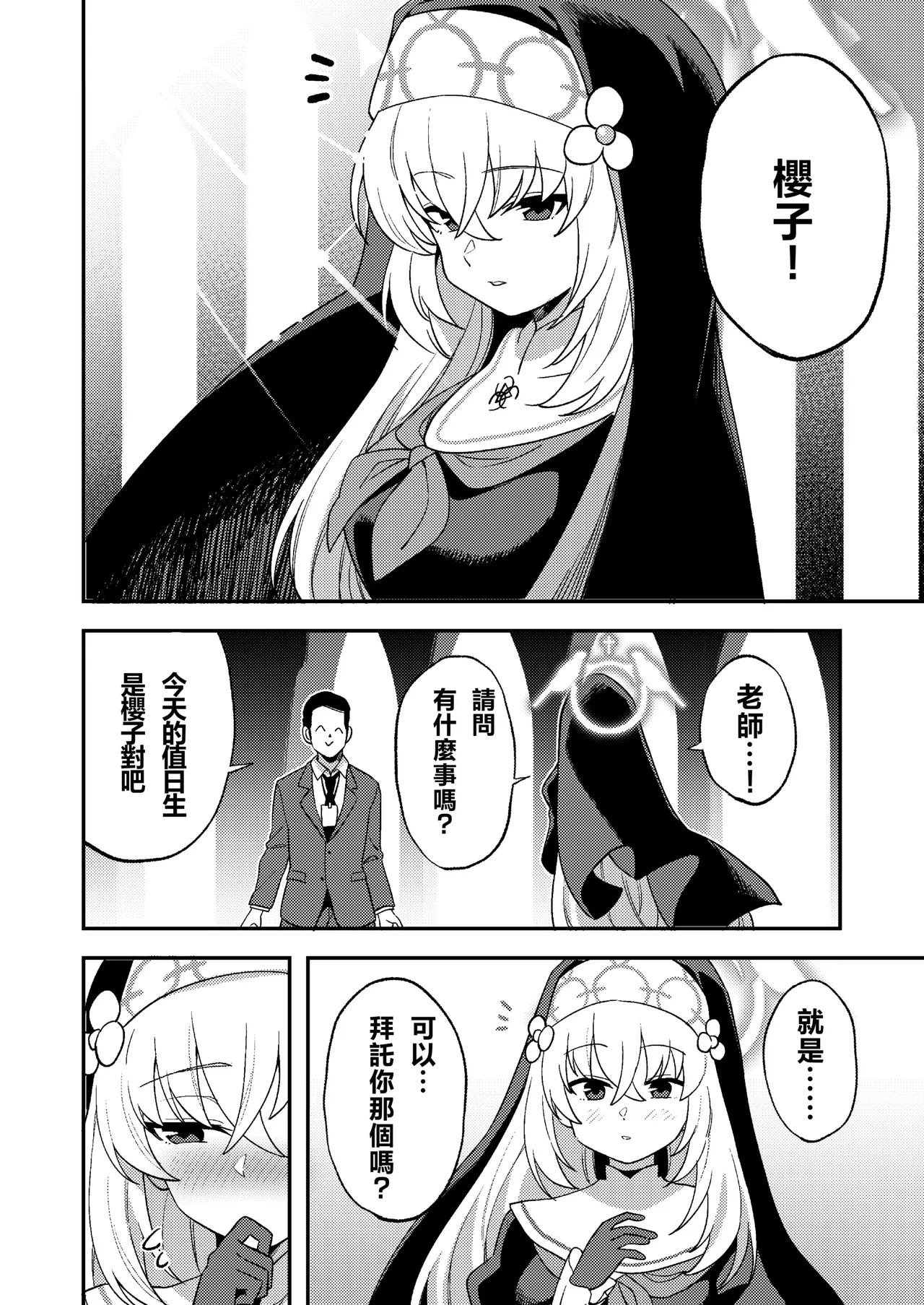 [Hashibiroko (Zuikou Kou)] Schale Seishori Gakari Sakurako Hen (Blue Archive)  [Chinese] [禁漫漢化組] [Digital] 3eme image