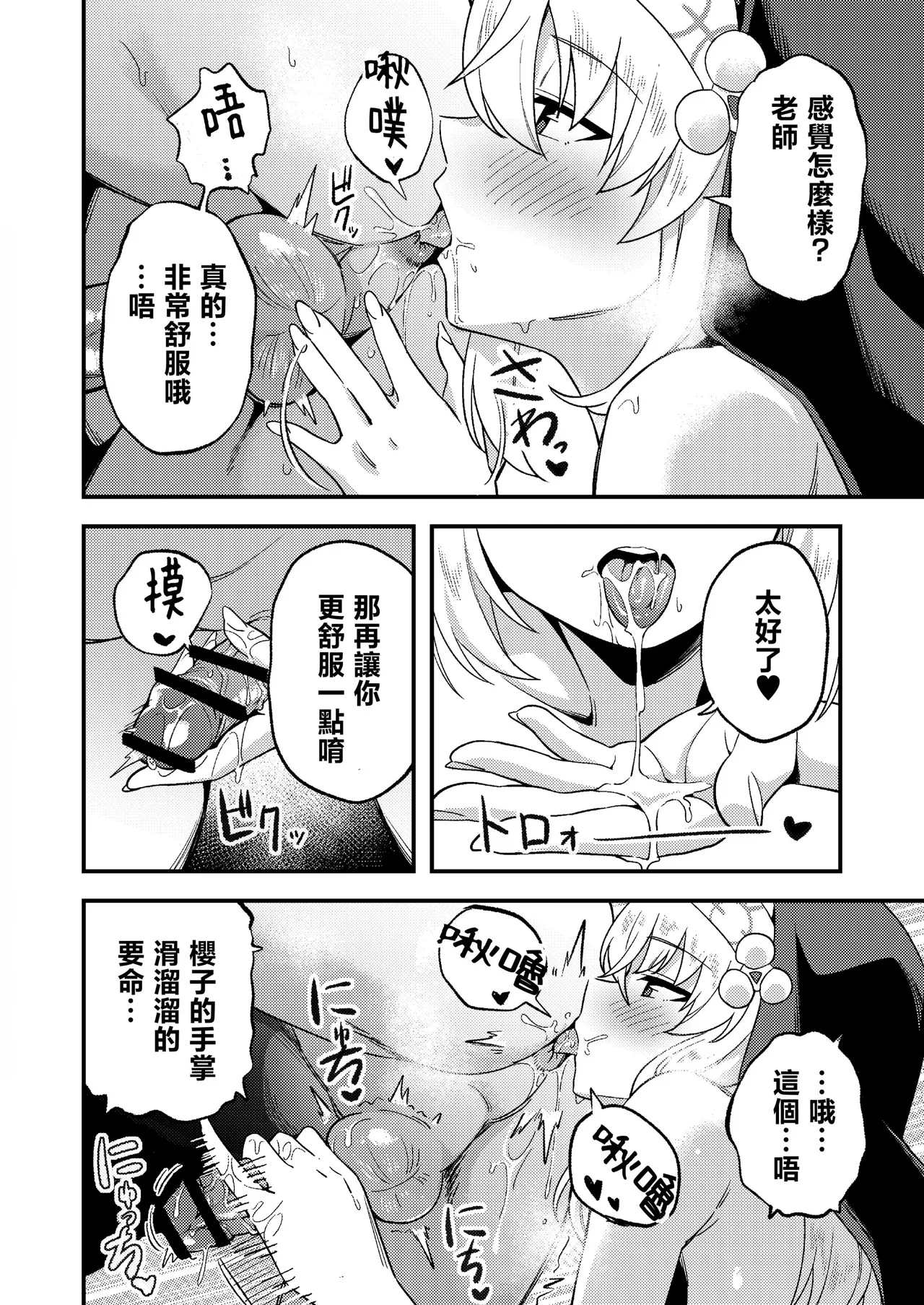 [Hashibiroko (Zuikou Kou)] Schale Seishori Gakari Sakurako Hen (Blue Archive)  [Chinese] [禁漫漢化組] [Digital] 5eme image