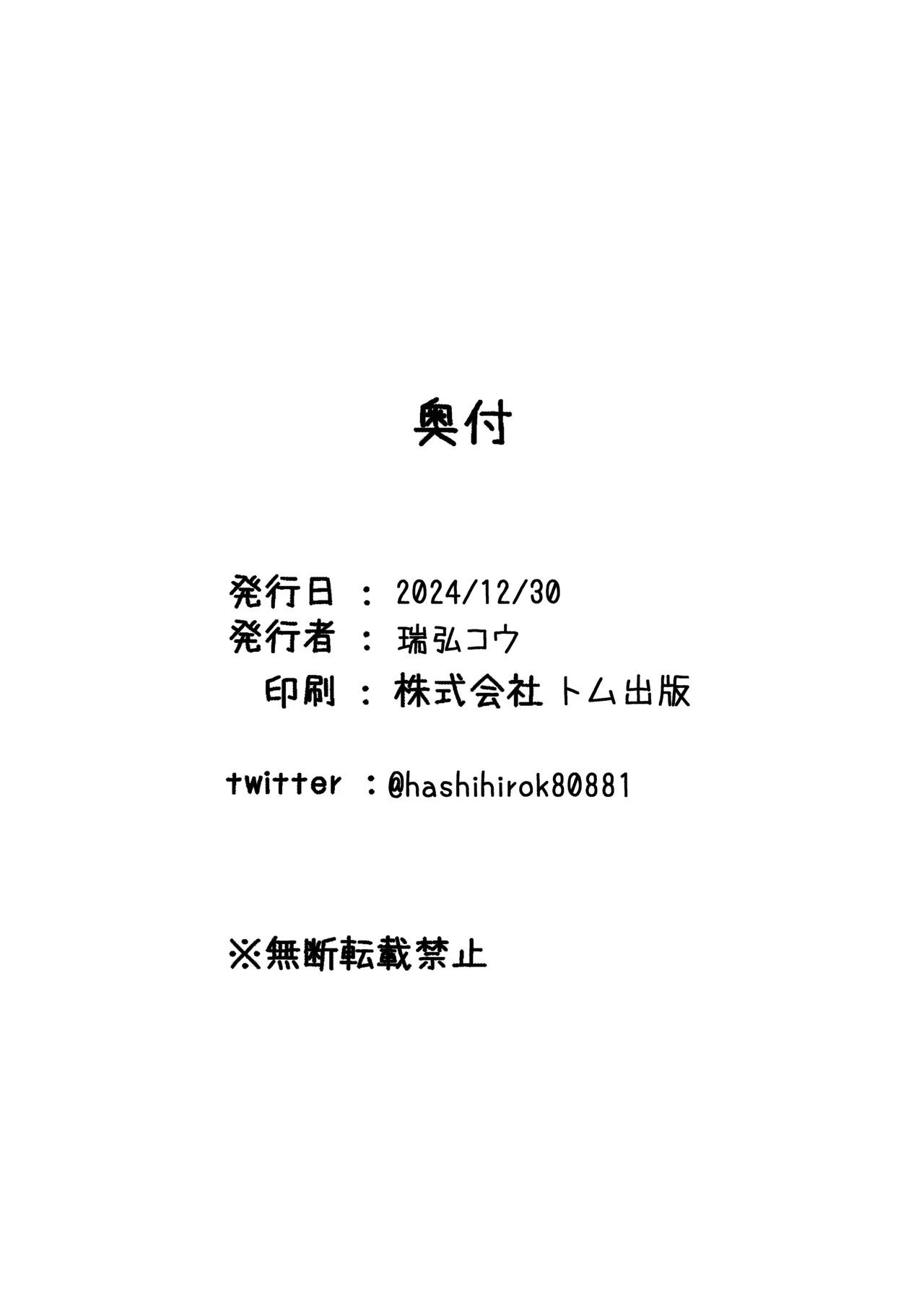 [Hashibiroko (Zuikou Kou)] Schale Seishori Gakari Sakurako Hen (Blue Archive)  [Chinese] [禁漫漢化組] [Digital] 13eme image