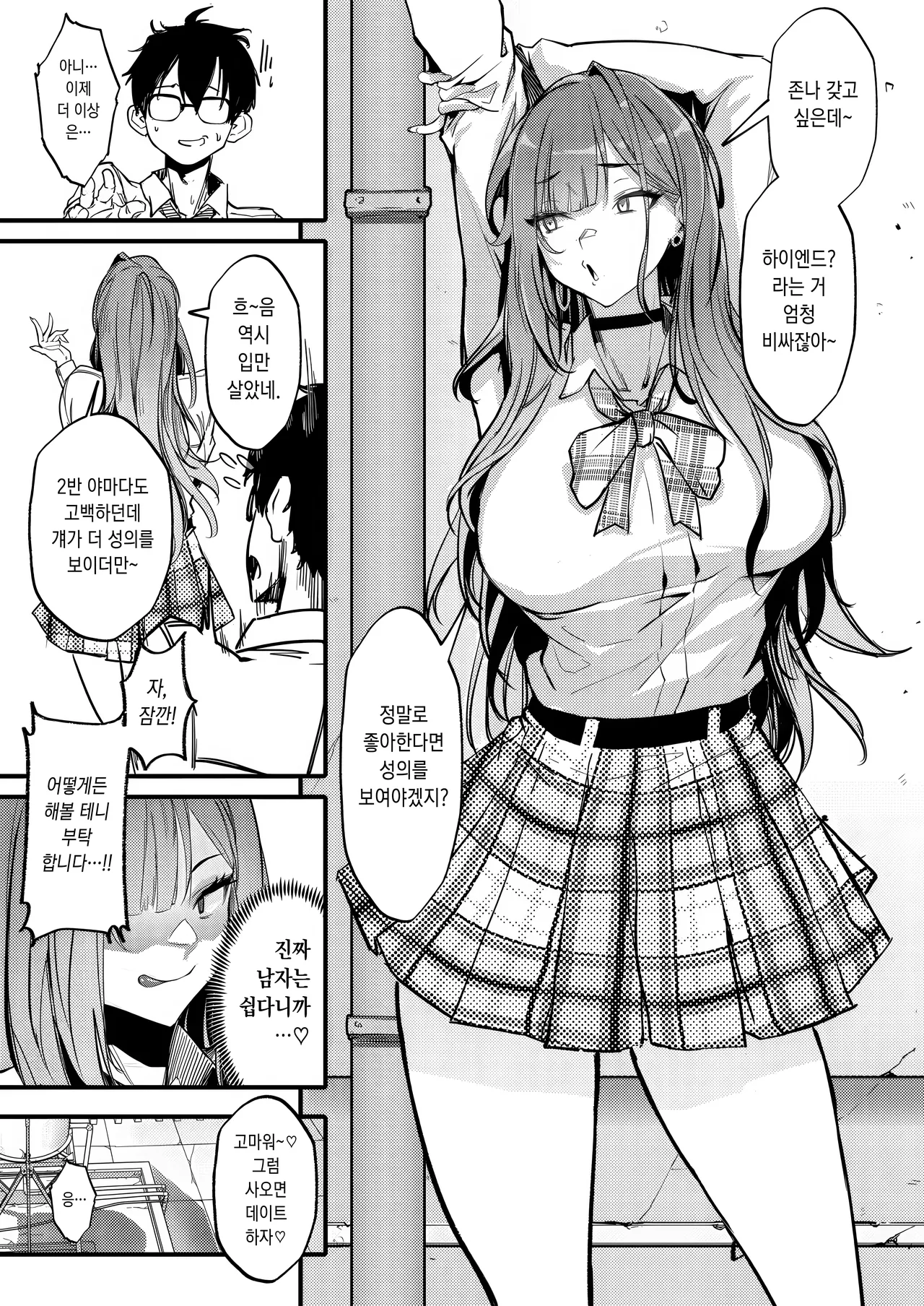 [Onkyu] Bitch♡Trap(COMIC Shitsurakuten 2025-05) [Digital] [Korean] image number 3
