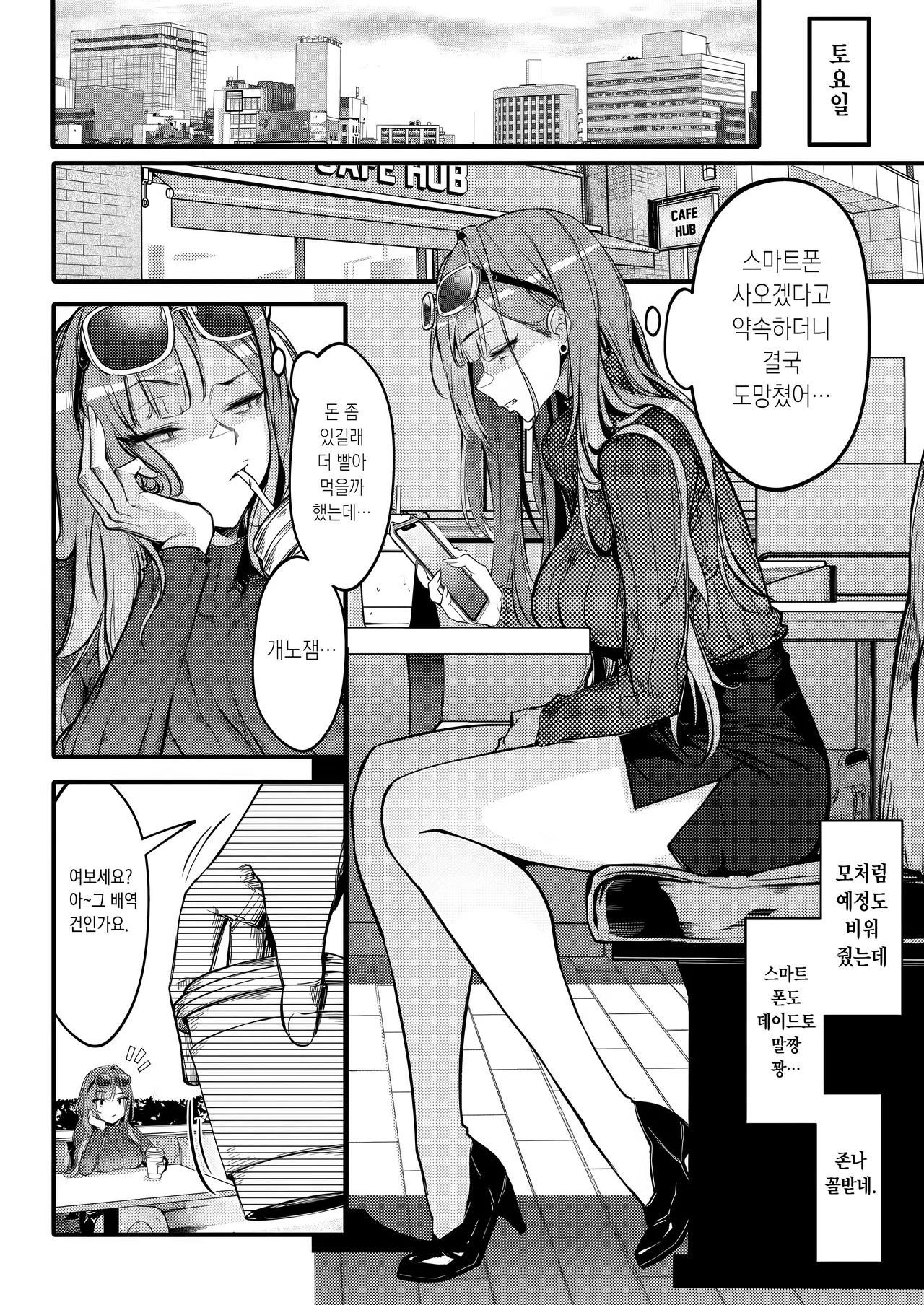 [Onkyu] Bitch♡Trap(COMIC Shitsurakuten 2025-05) [Digital] [Korean] image number 4