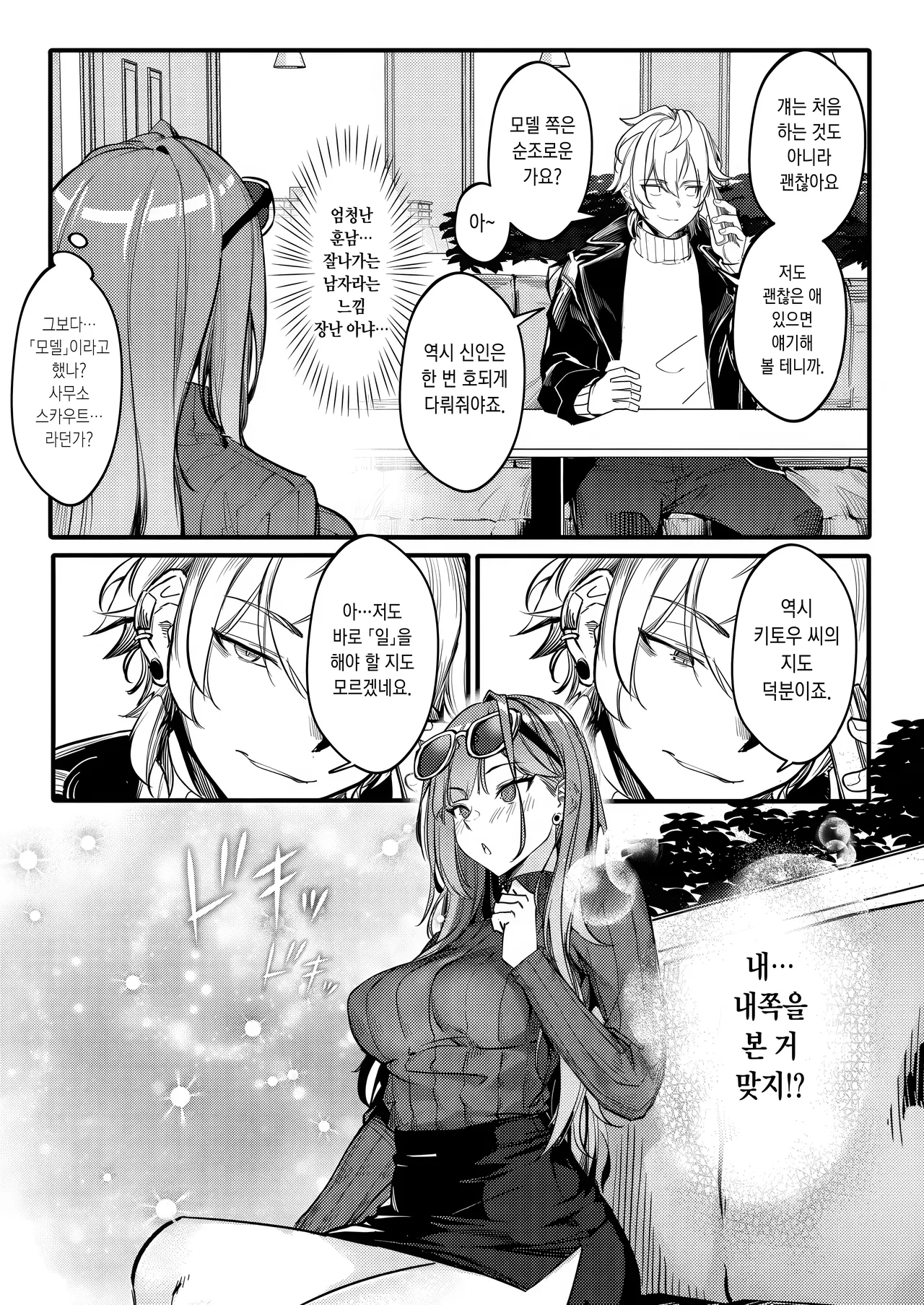[Onkyu] Bitch♡Trap(COMIC Shitsurakuten 2025-05) [Digital] [Korean] image number 5
