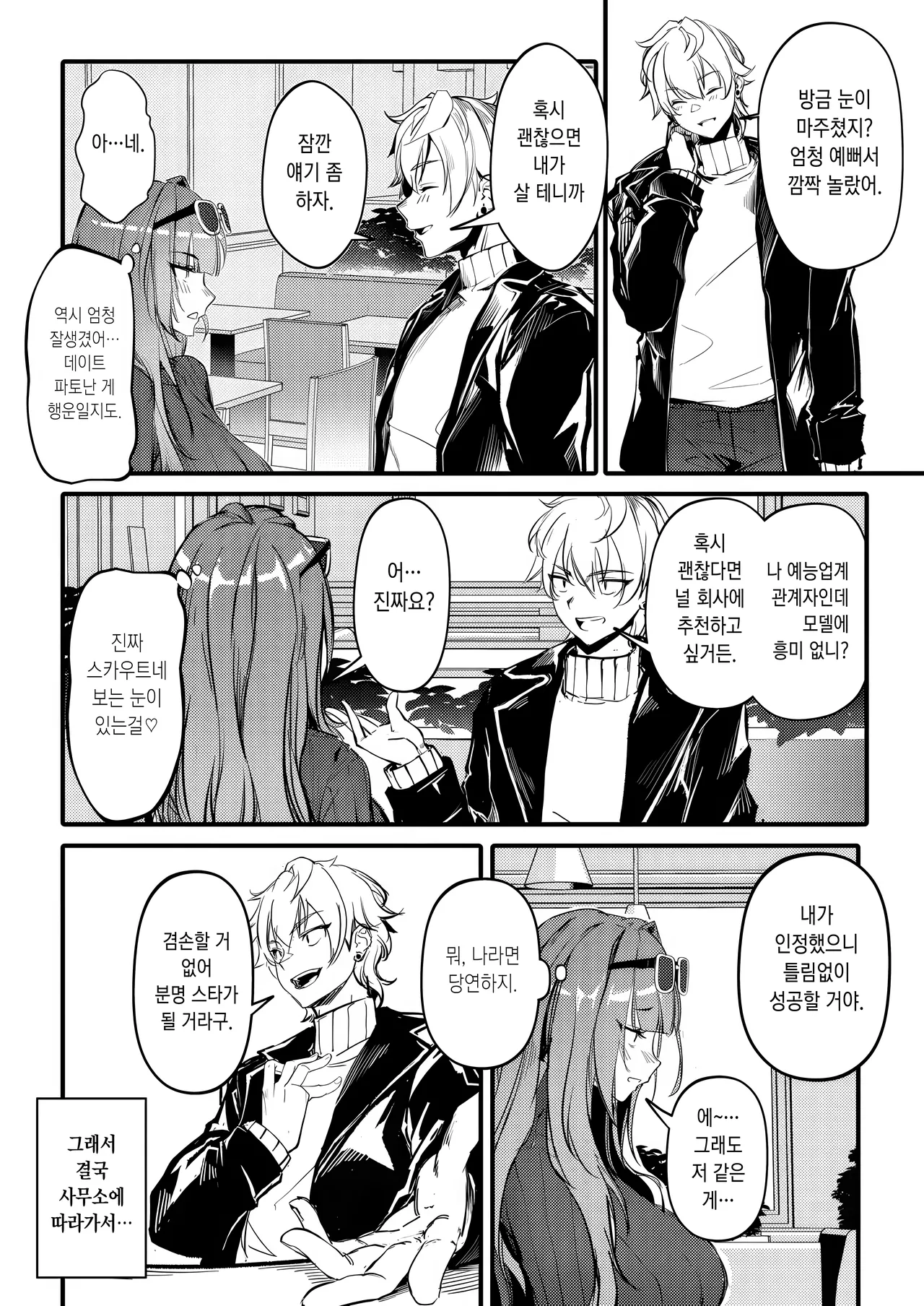 [Onkyu] Bitch♡Trap(COMIC Shitsurakuten 2025-05) [Digital] [Korean] image number 6