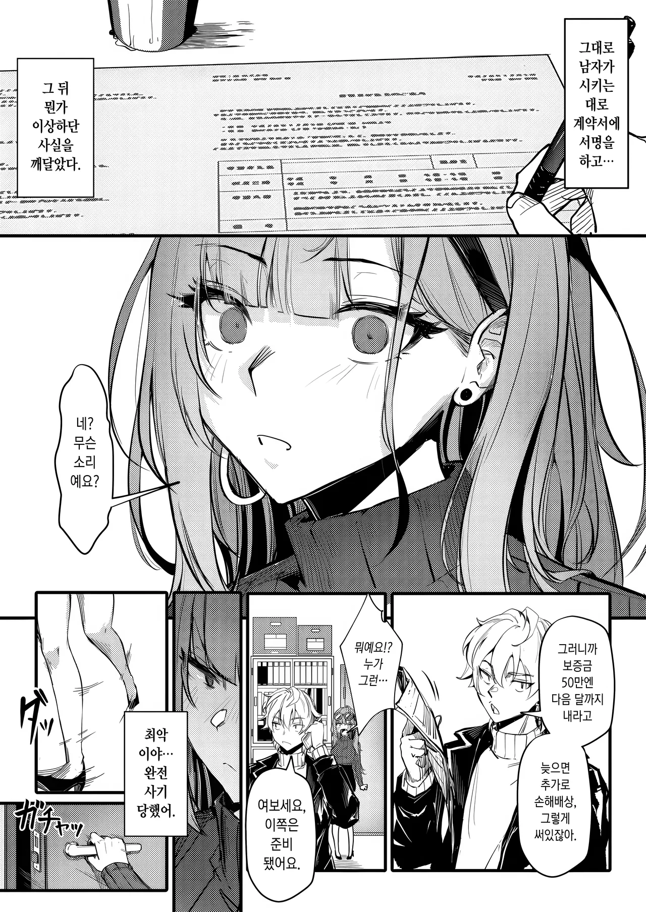 [Onkyu] Bitch♡Trap(COMIC Shitsurakuten 2025-05) [Digital] [Korean] image number 7