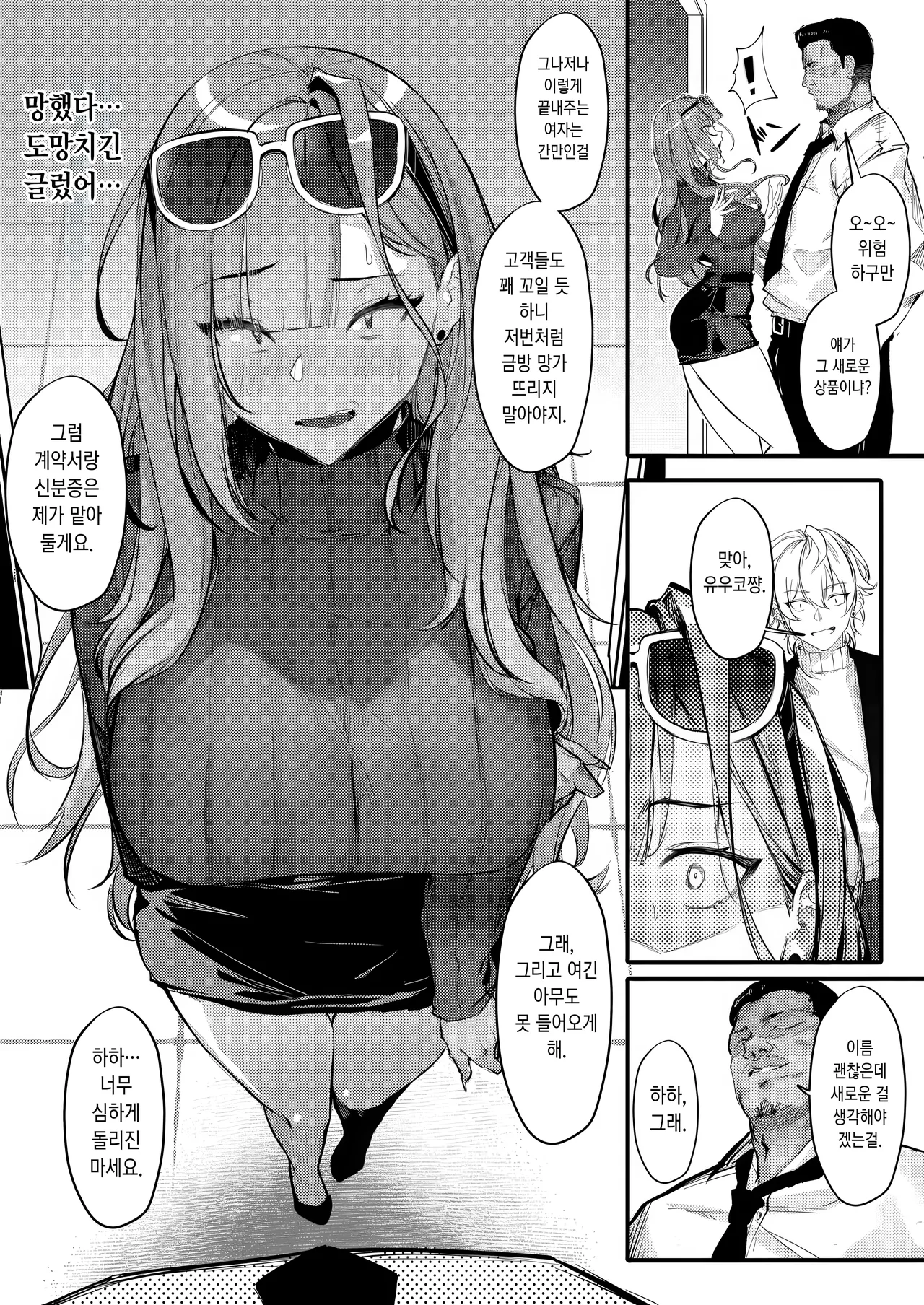 [Onkyu] Bitch♡Trap(COMIC Shitsurakuten 2025-05) [Digital] [Korean] image number 8