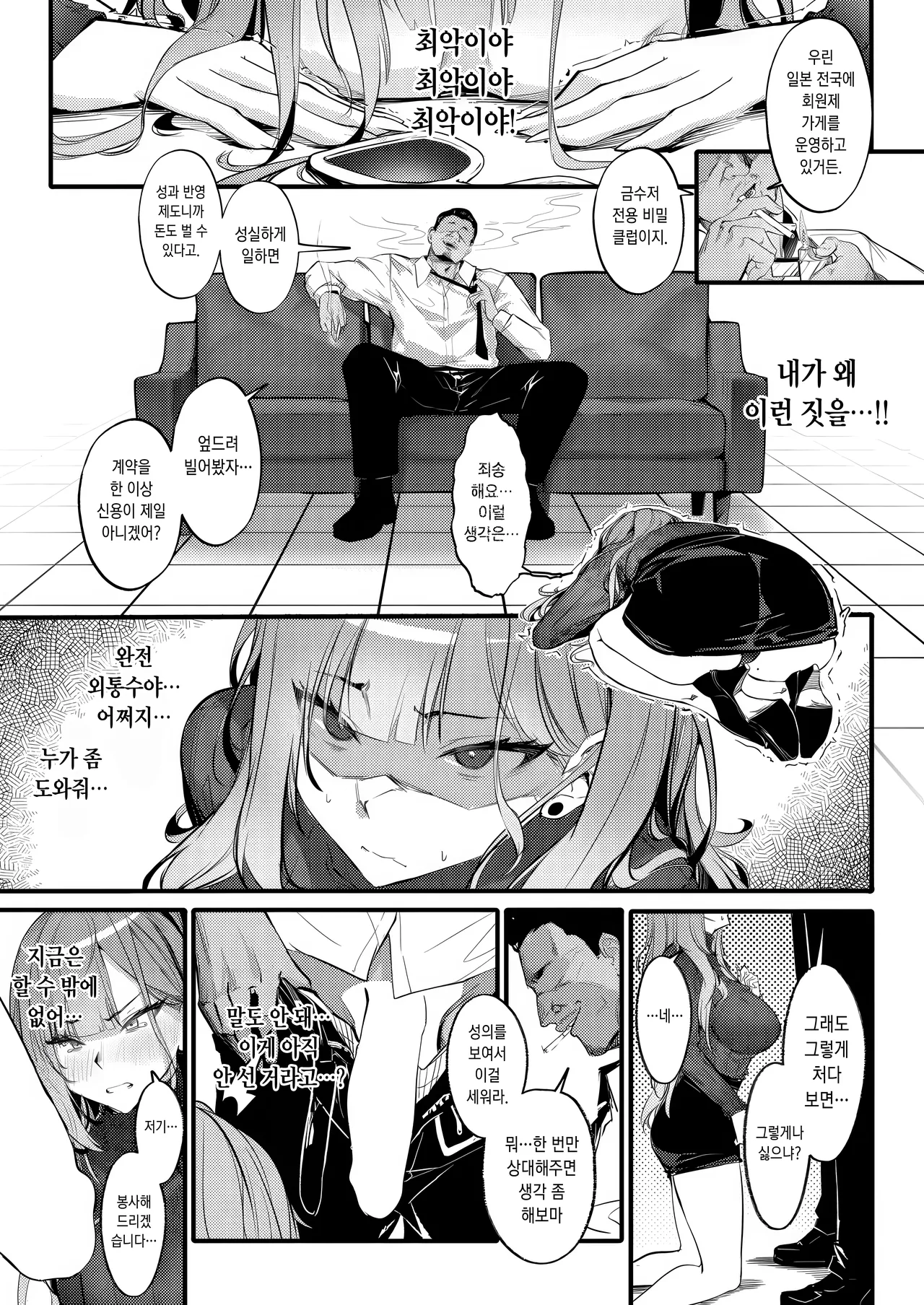 [Onkyu] Bitch♡Trap(COMIC Shitsurakuten 2025-05) [Digital] [Korean] image number 9