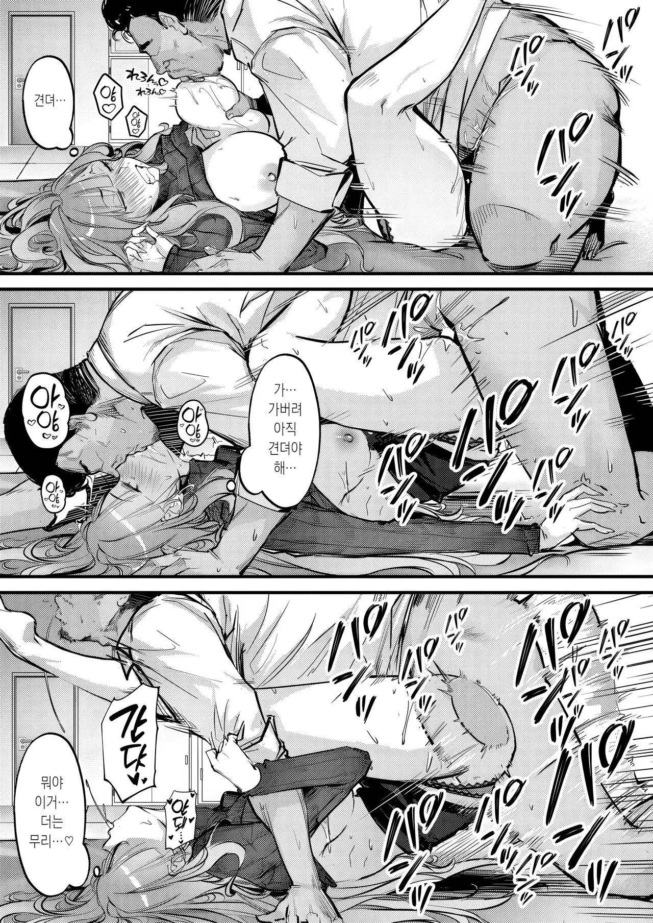 [Onkyu] Bitch♡Trap(COMIC Shitsurakuten 2025-05) [Digital] [Korean] image number 19